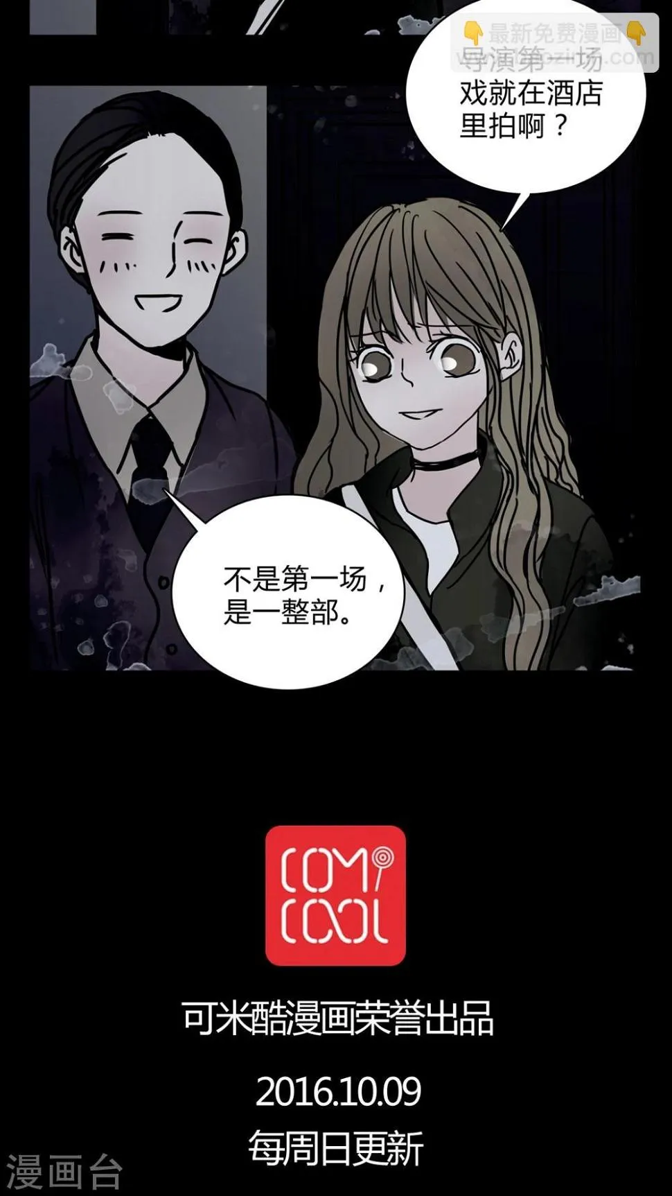 第20话 女鬼担任电影女主? 第18页