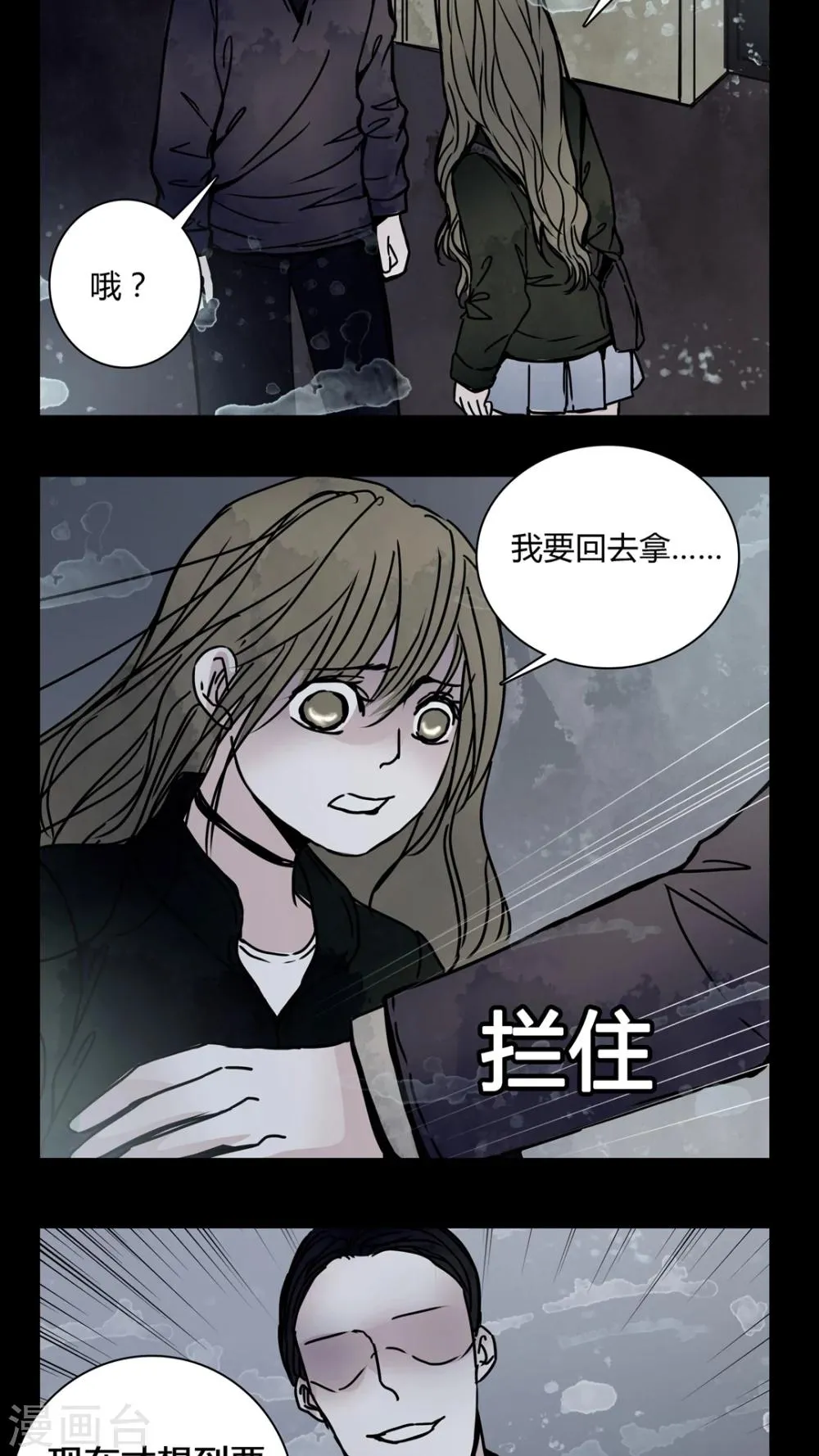 第21话 男主听见女鬼说韩语? 第3页