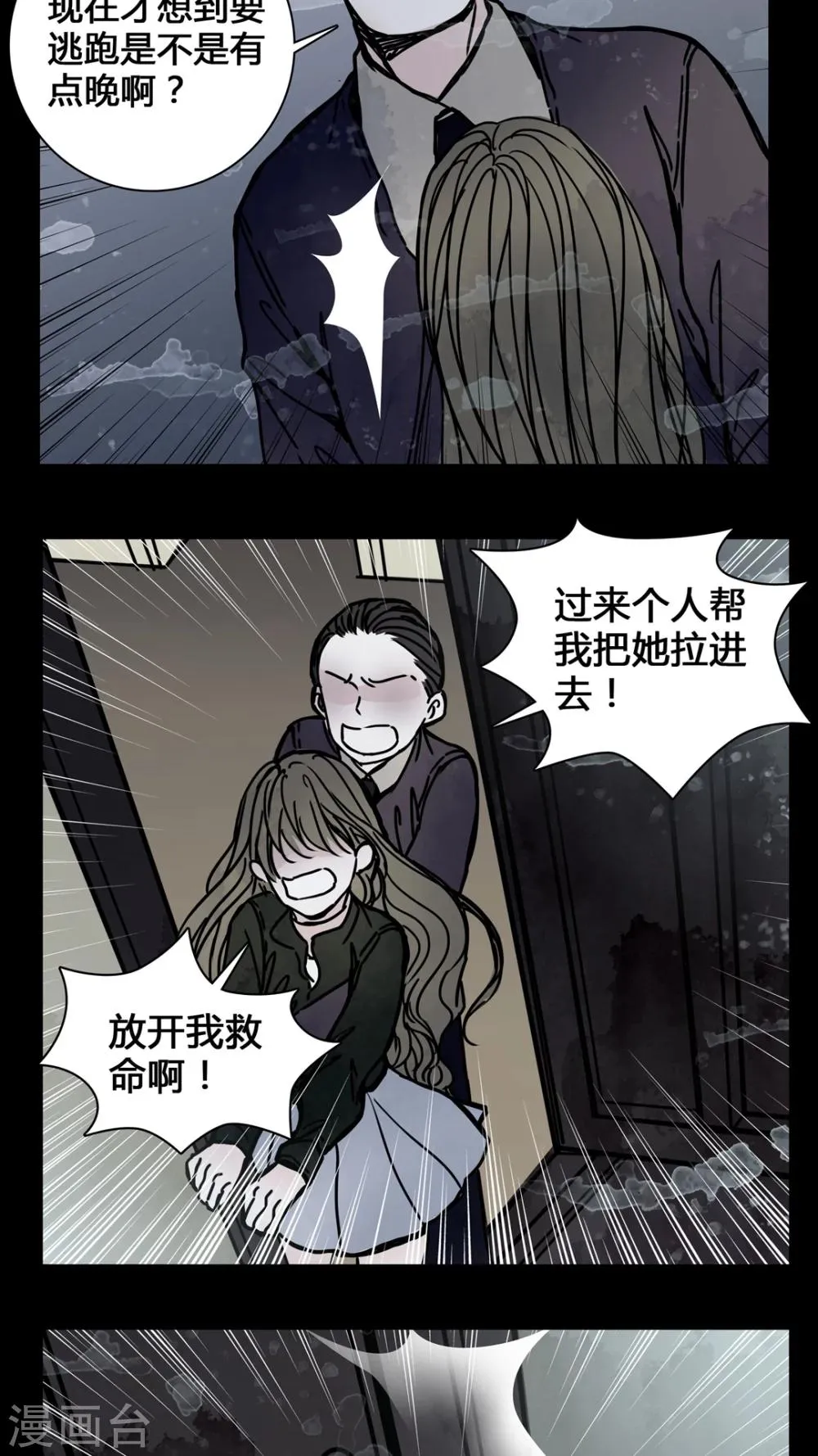 第21话 男主听见女鬼说韩语? 第4页