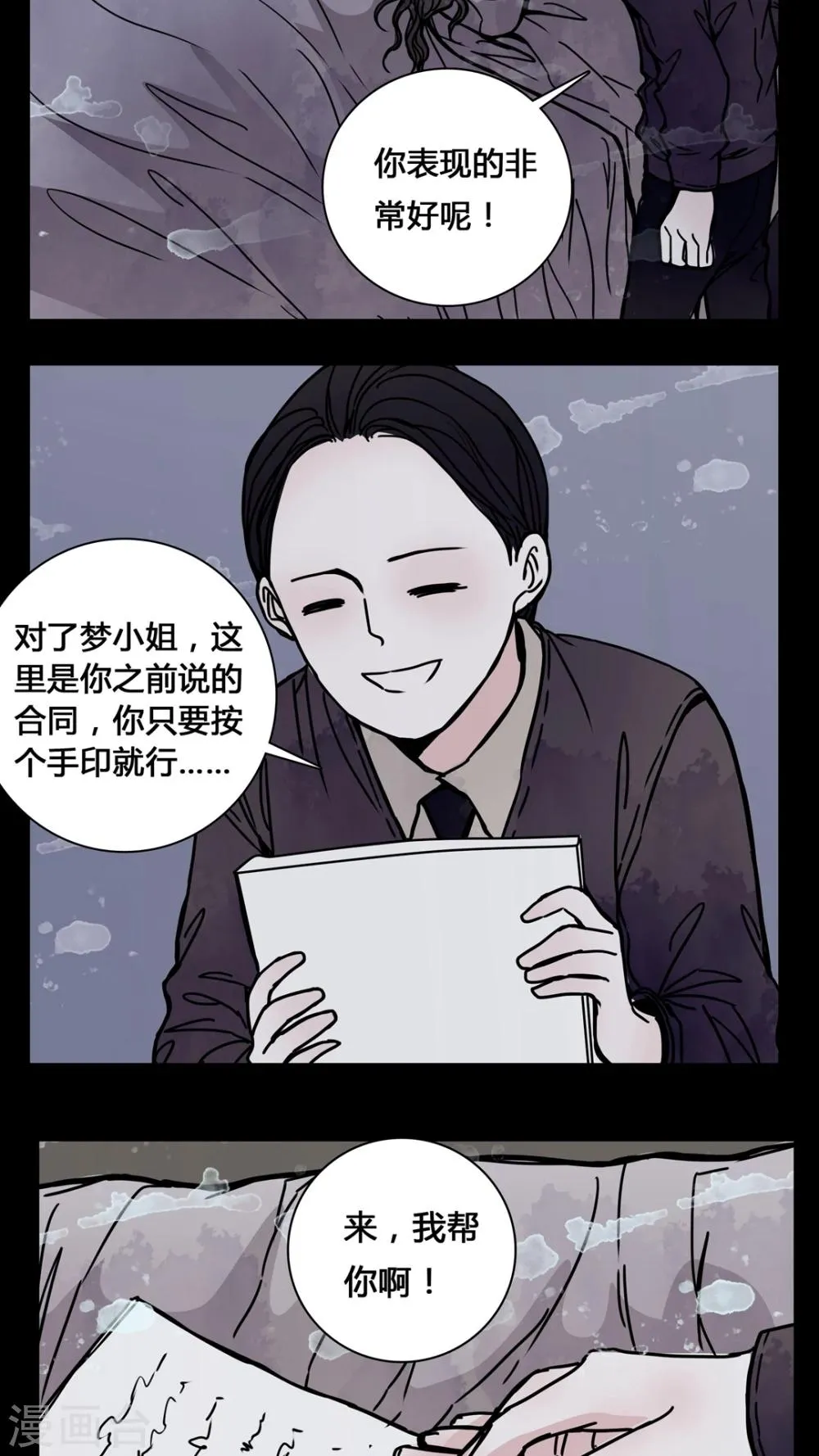 第21话 男主听见女鬼说韩语? 第10页