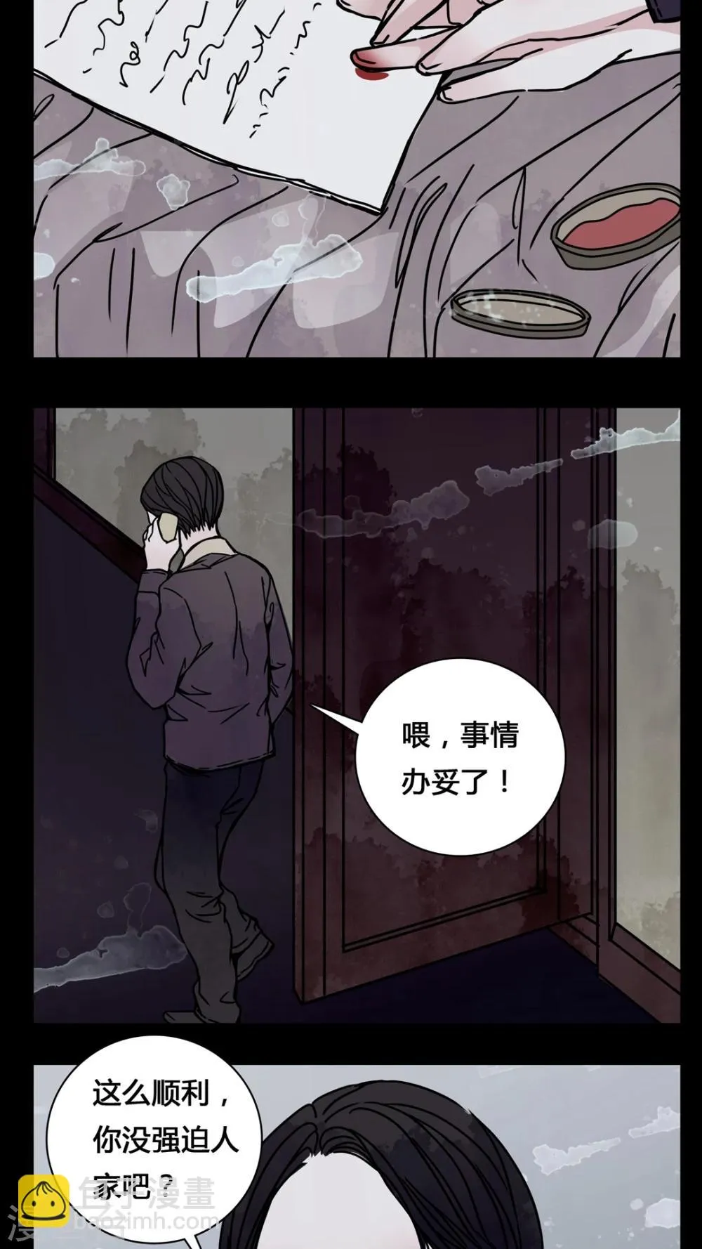 第21话 男主听见女鬼说韩语? 第11页