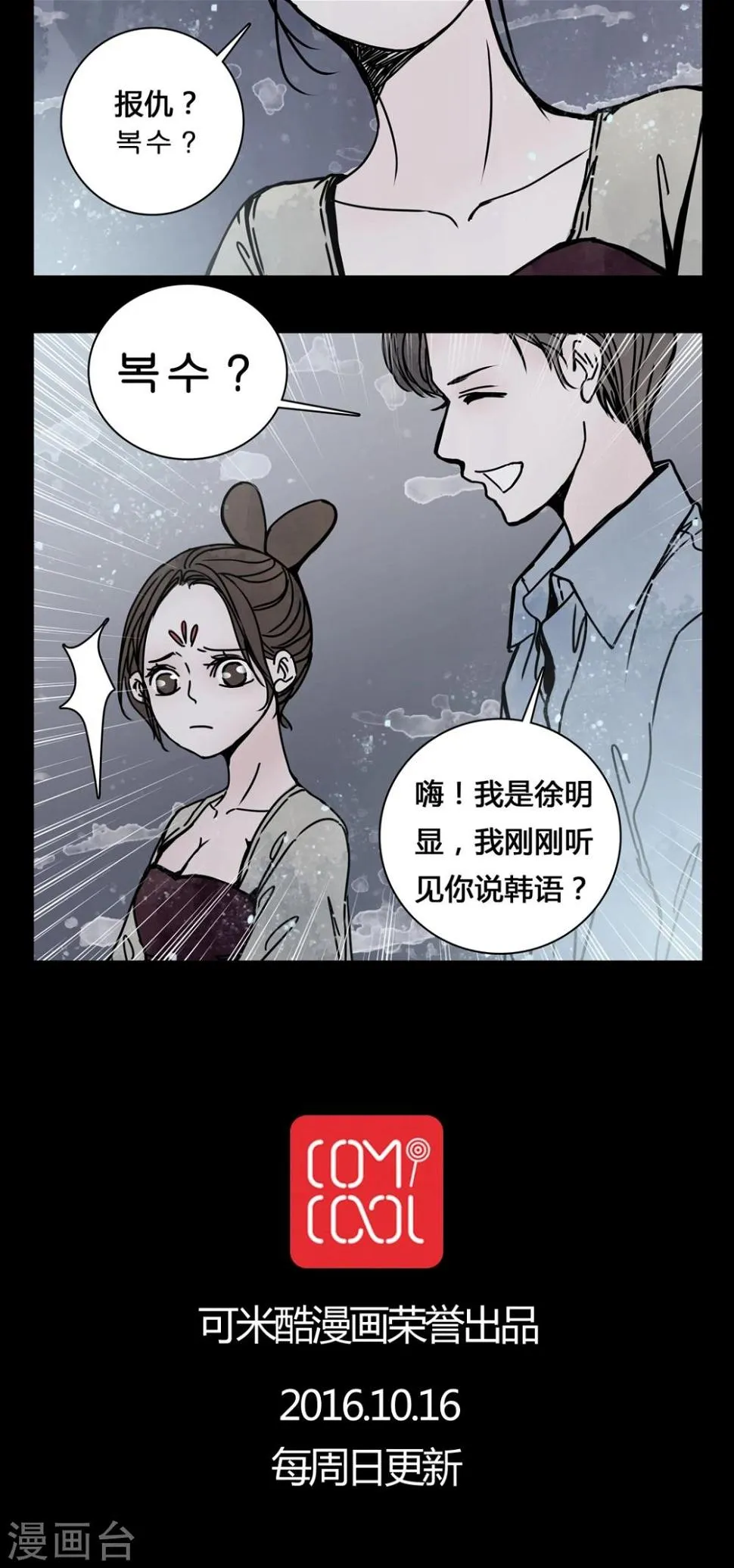 第21话 男主听见女鬼说韩语? 第18页