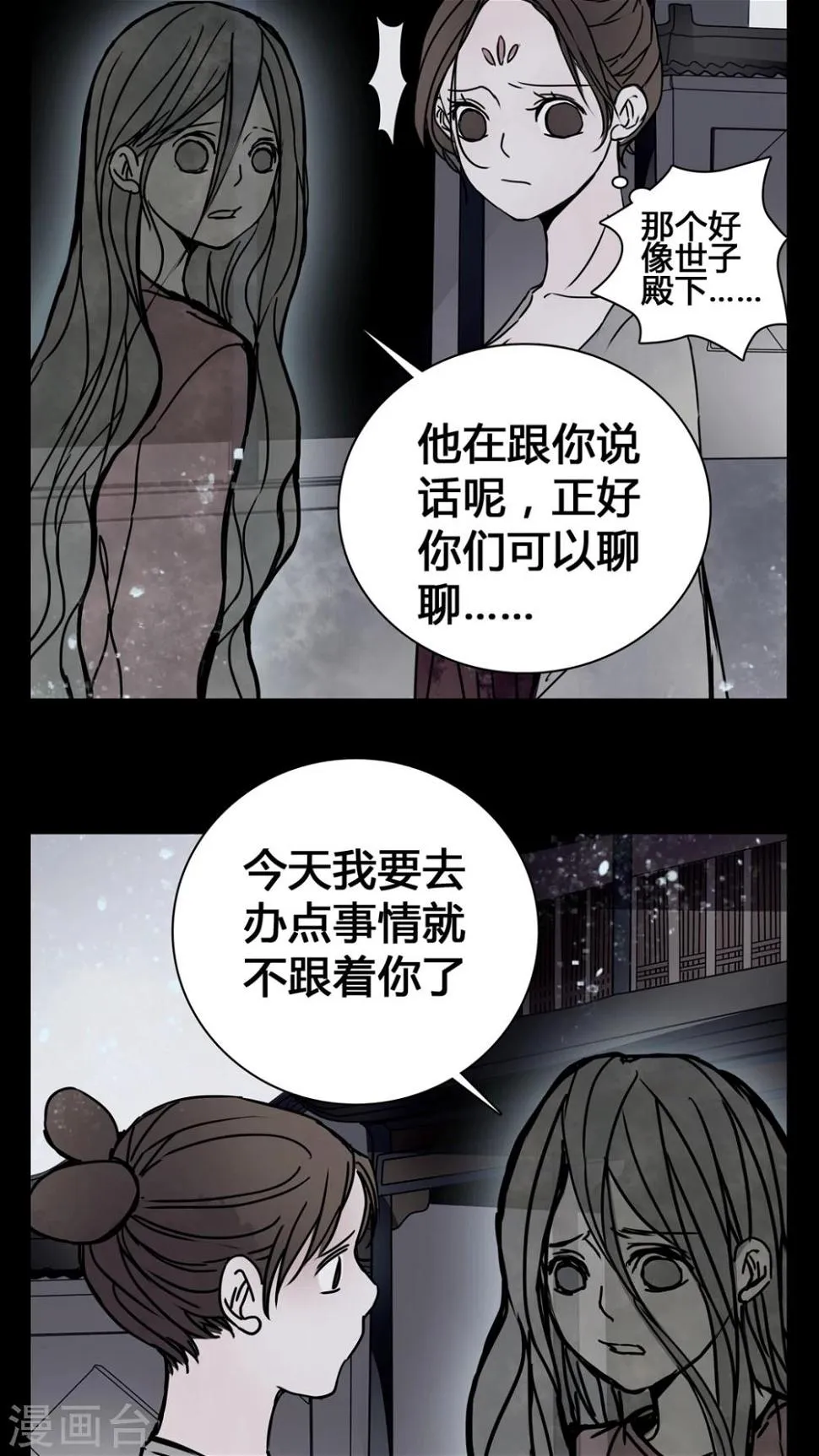 第22话 世子殿下你怎么在这里? 第3页