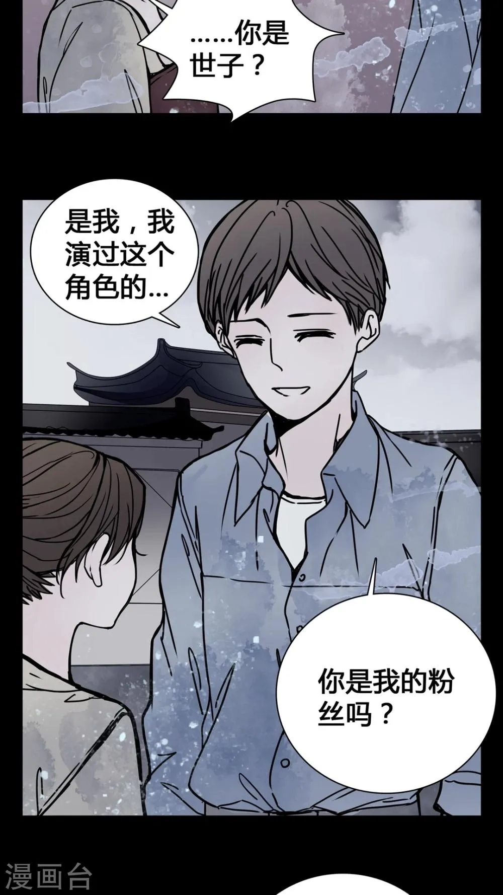 第22话 世子殿下你怎么在这里? 第5页