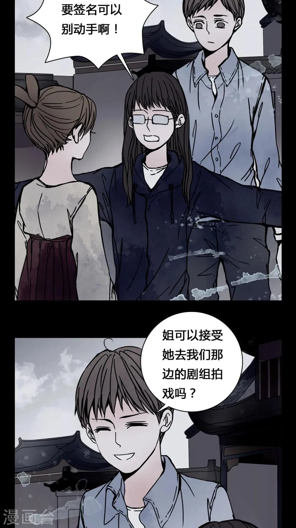 第22话 世子殿下你怎么在这里? 第7页