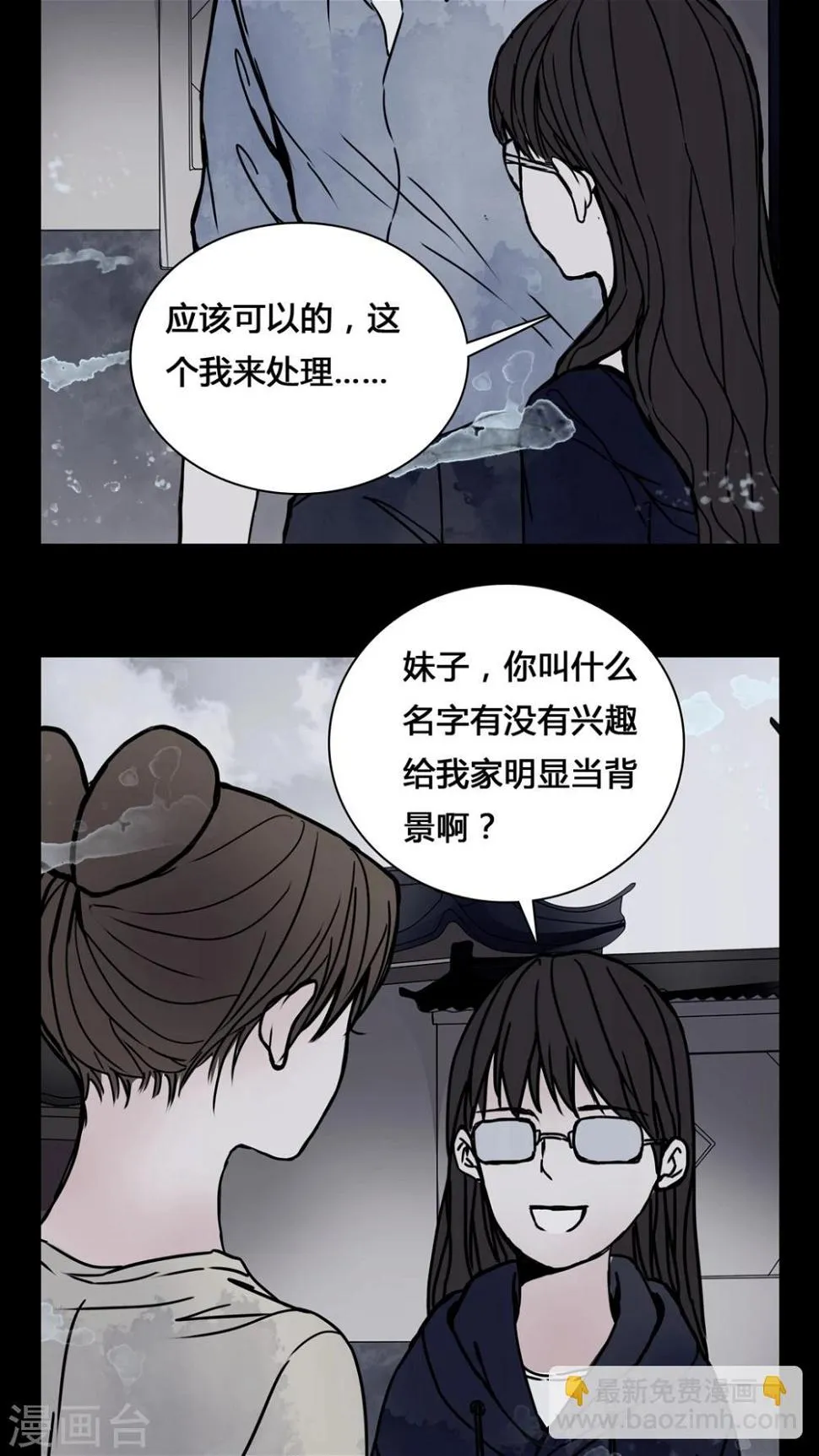 第22话 世子殿下你怎么在这里? 第8页