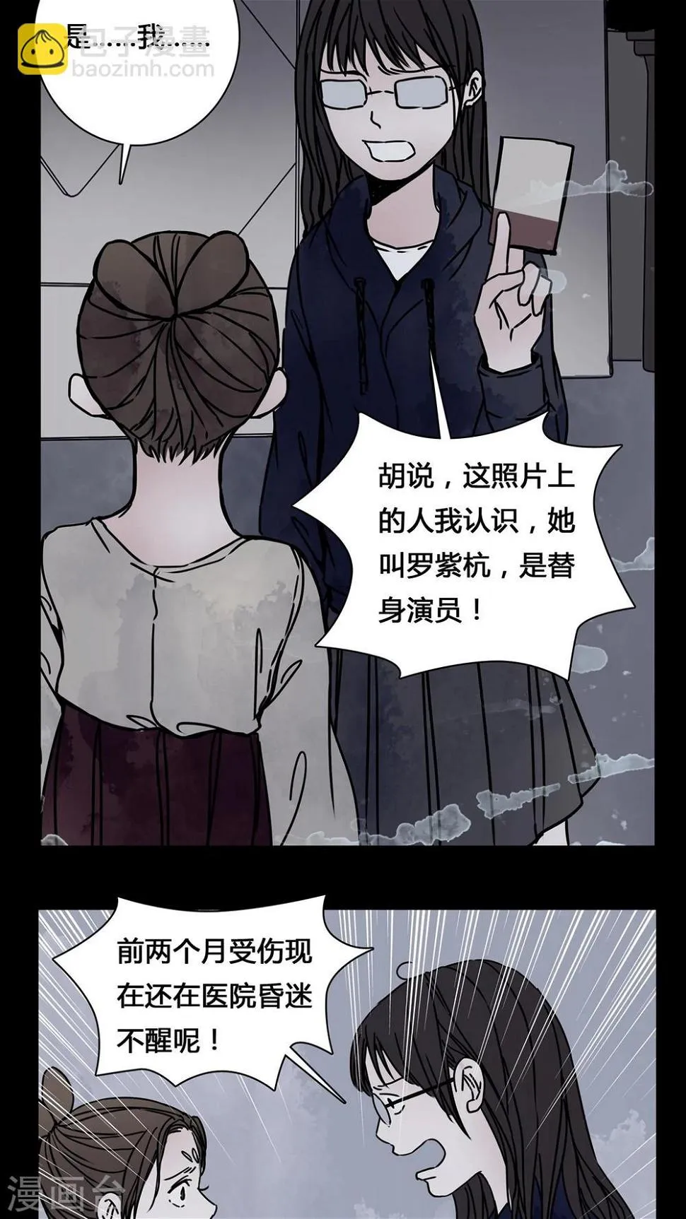 第22话 世子殿下你怎么在这里? 第11页
