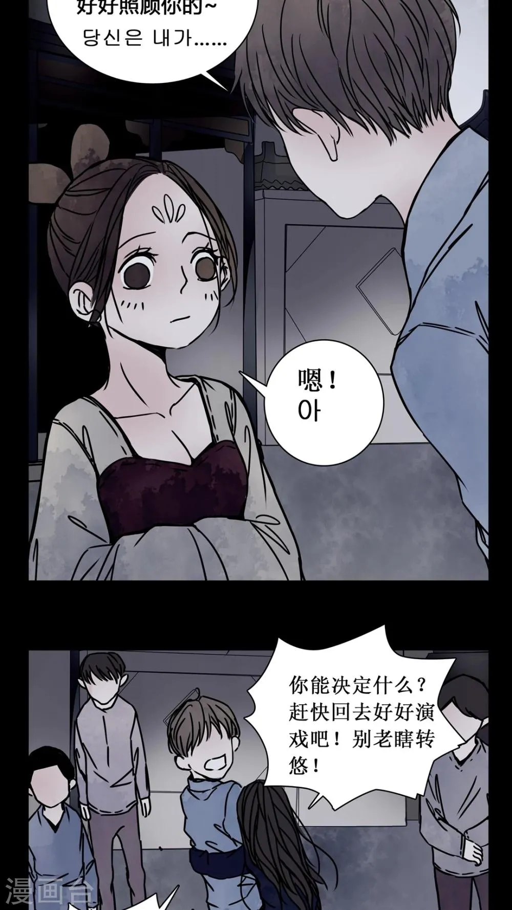 第22话 世子殿下你怎么在这里? 第15页