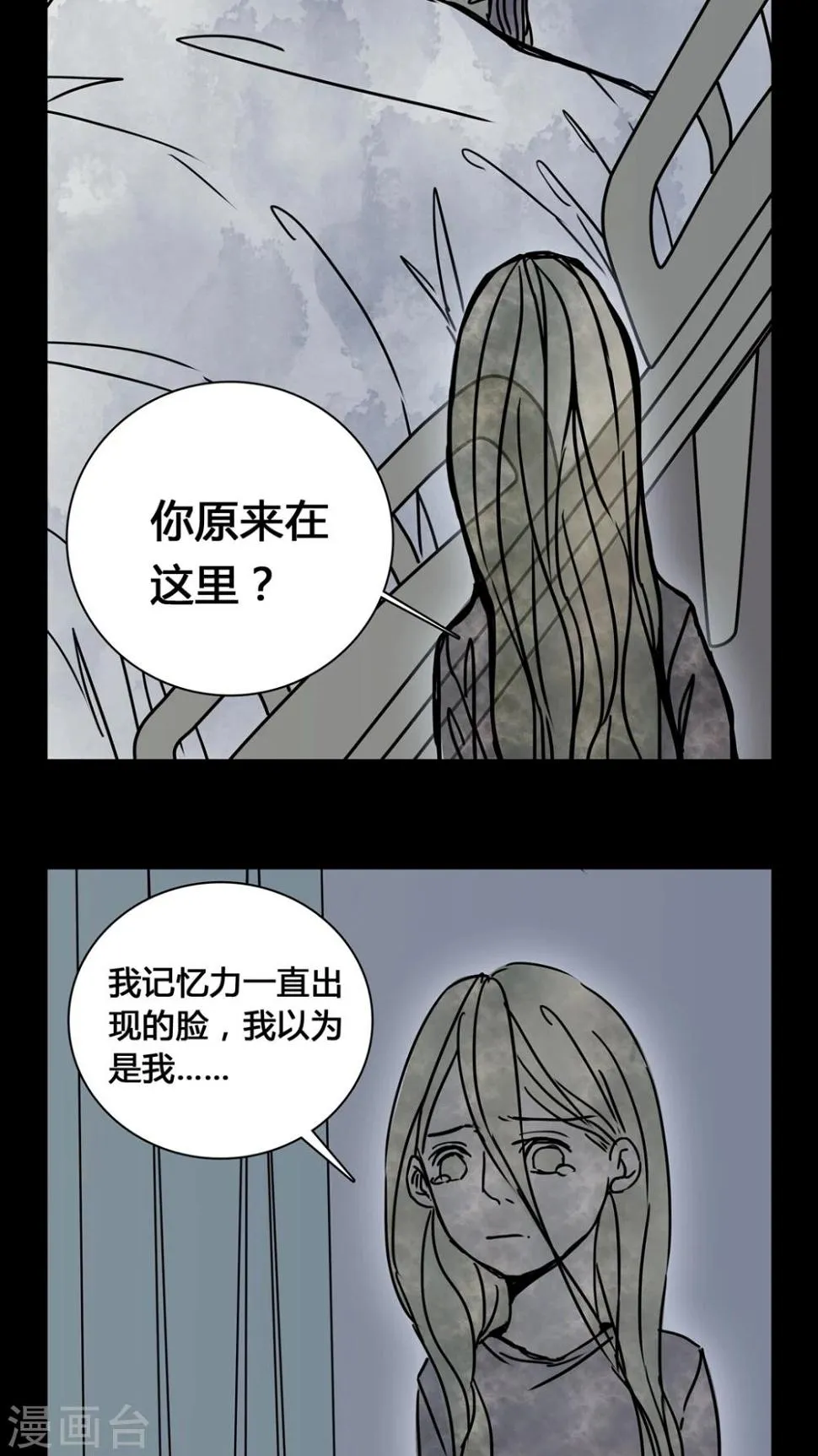 第22话 世子殿下你怎么在这里? 第20页