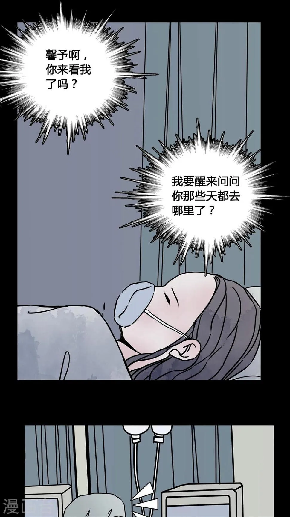 第22话 世子殿下你怎么在这里? 第23页