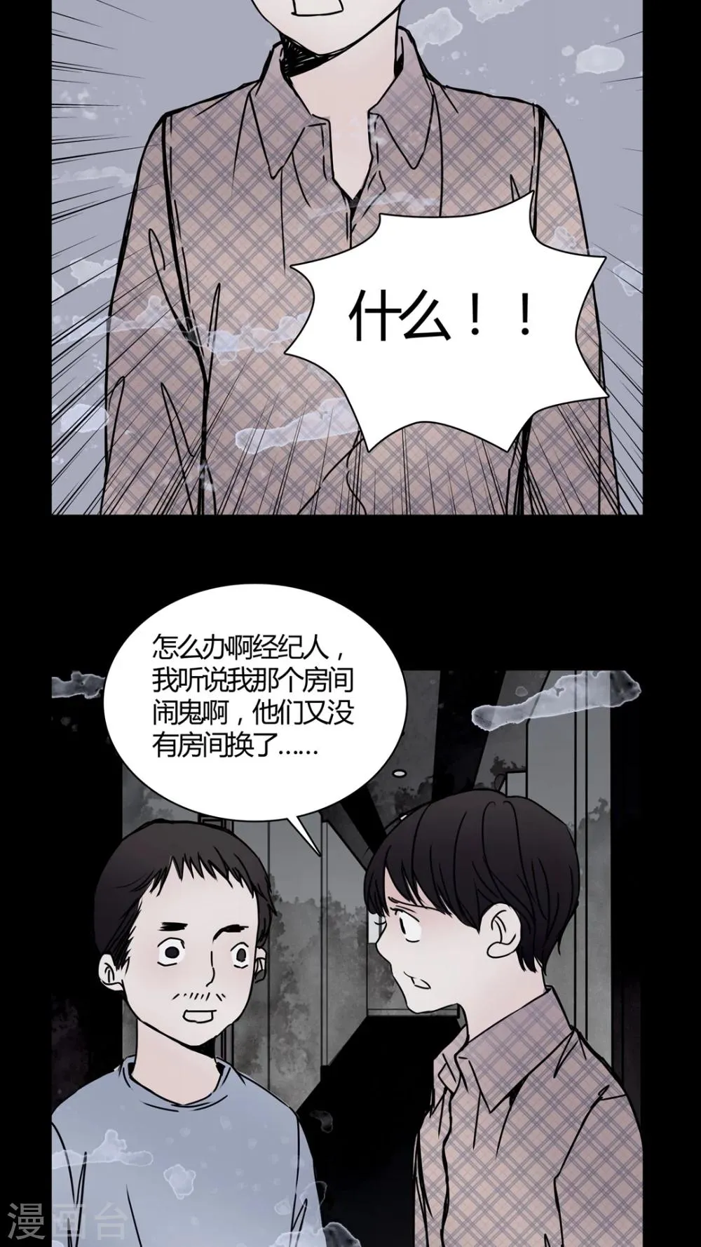 第25话 女鬼是怎么被弹出去的? 第8页