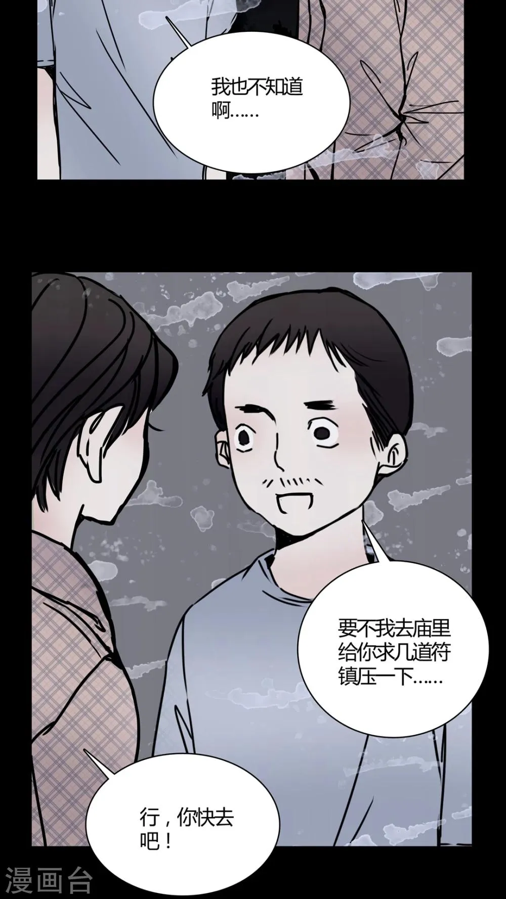 第25话 女鬼是怎么被弹出去的? 第9页