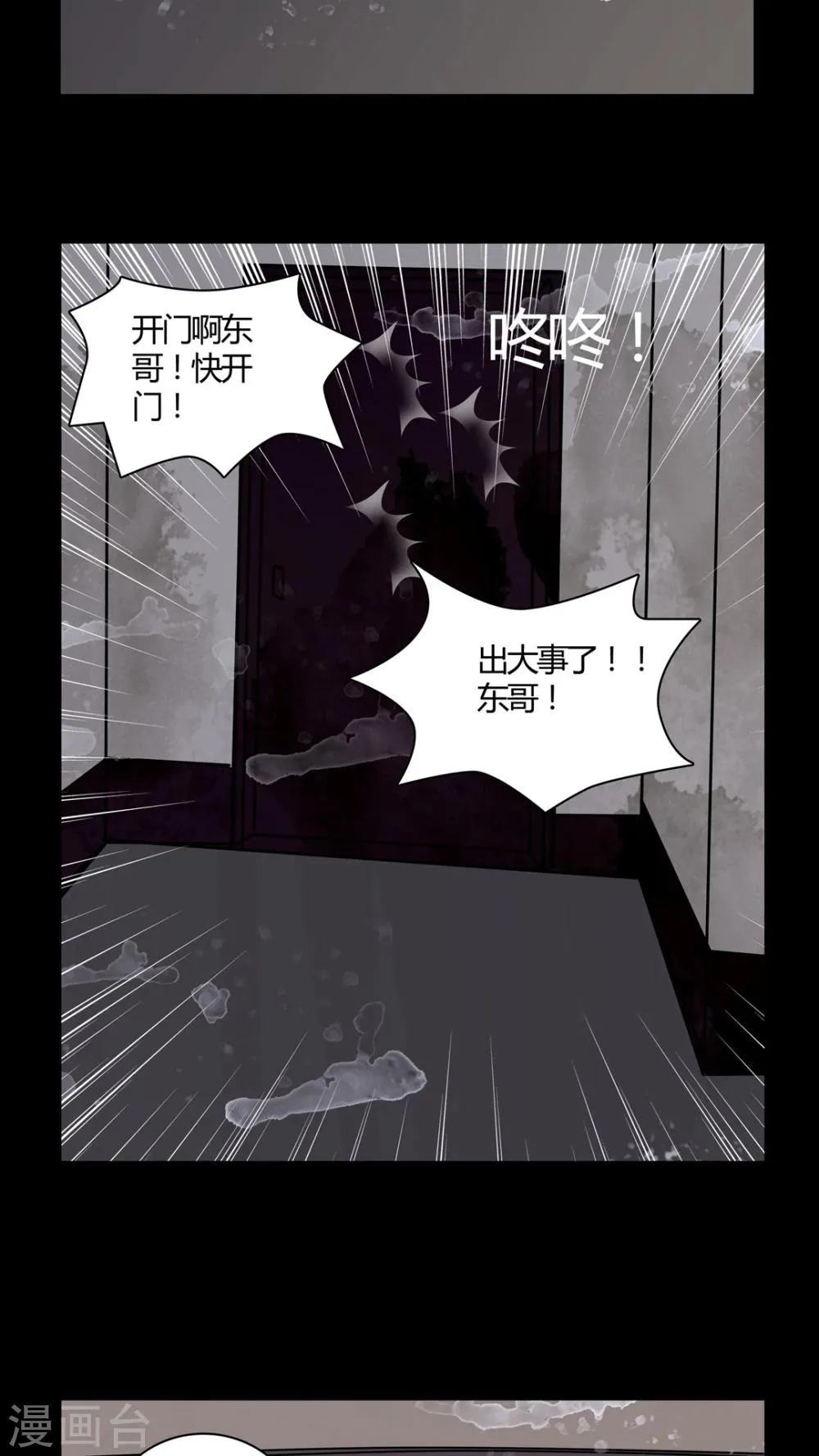 第25话 女鬼是怎么被弹出去的? 第14页