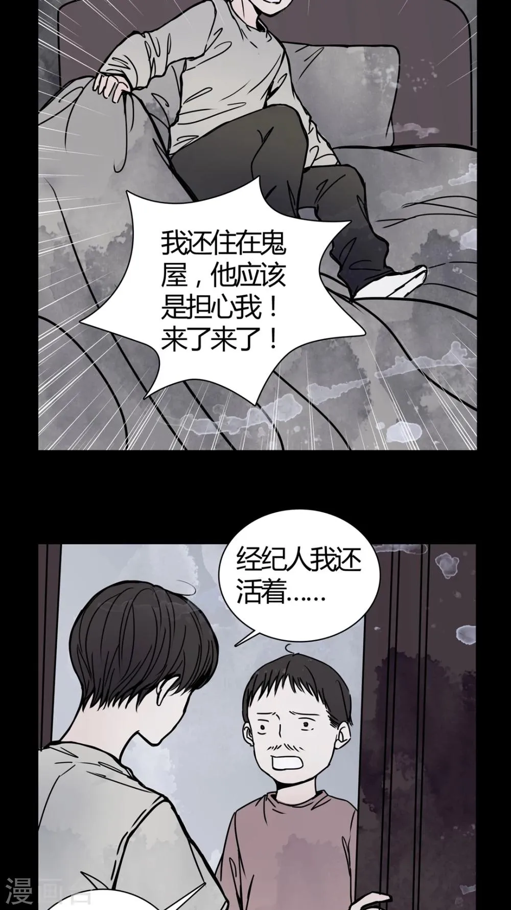 第25话 女鬼是怎么被弹出去的? 第16页