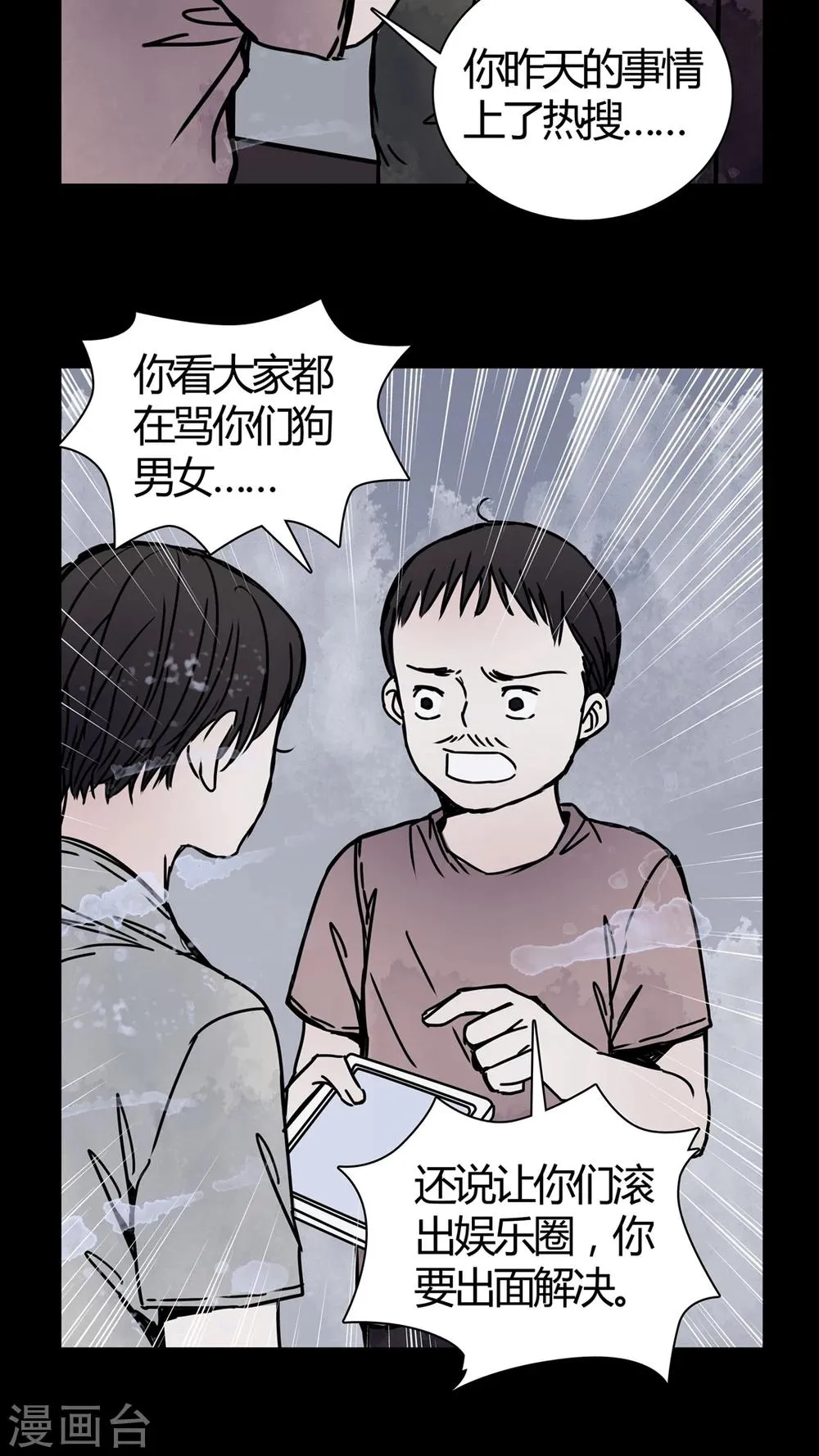 第25话 女鬼是怎么被弹出去的? 第18页