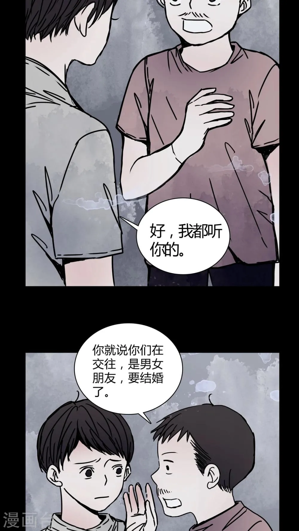 第25话 女鬼是怎么被弹出去的? 第20页