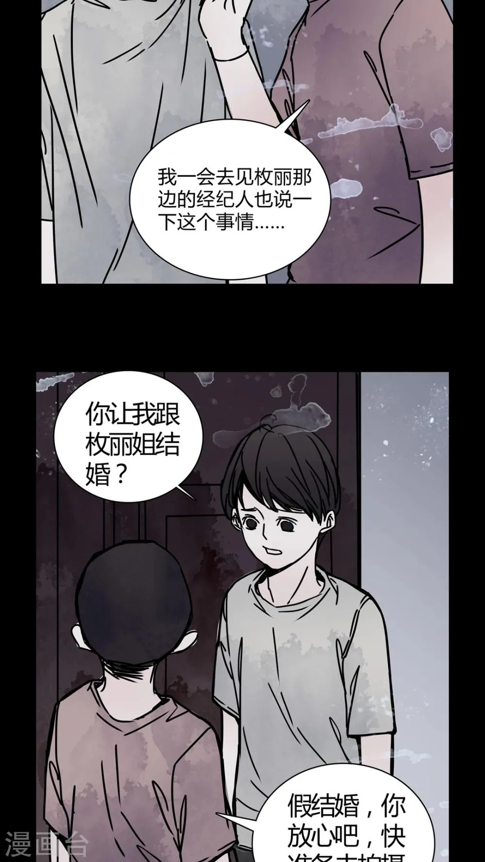 第25话 女鬼是怎么被弹出去的? 第21页