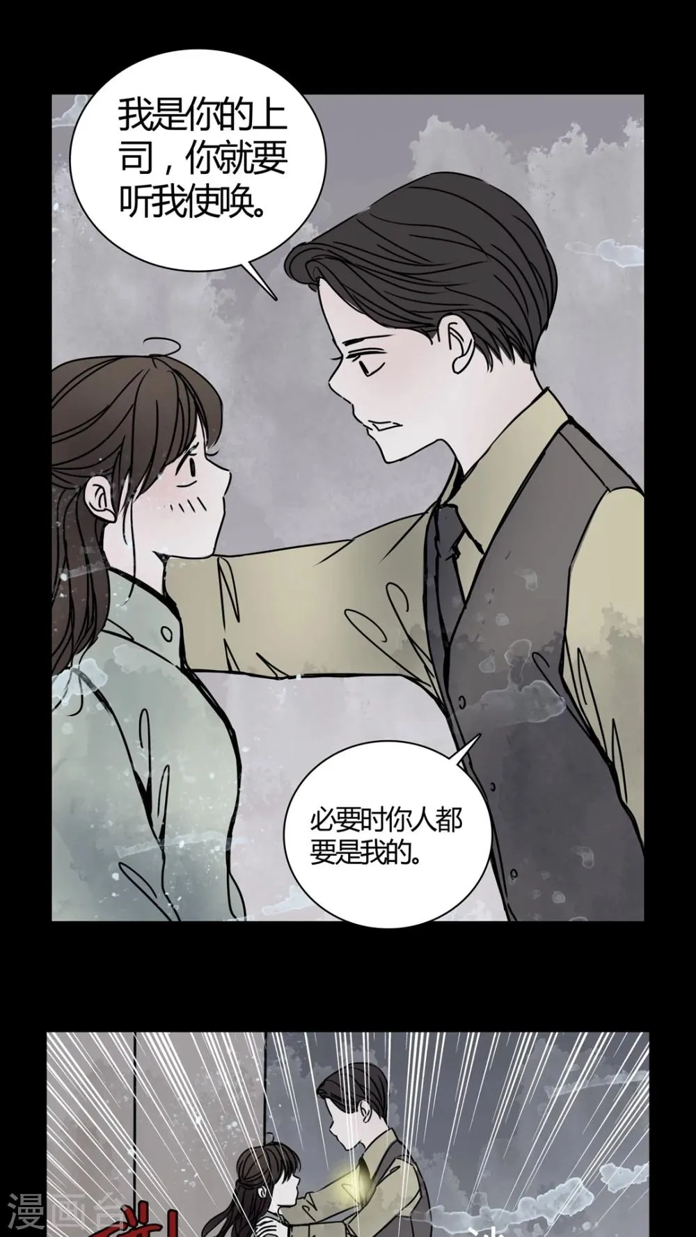 第25话 女鬼是怎么被弹出去的? 第23页