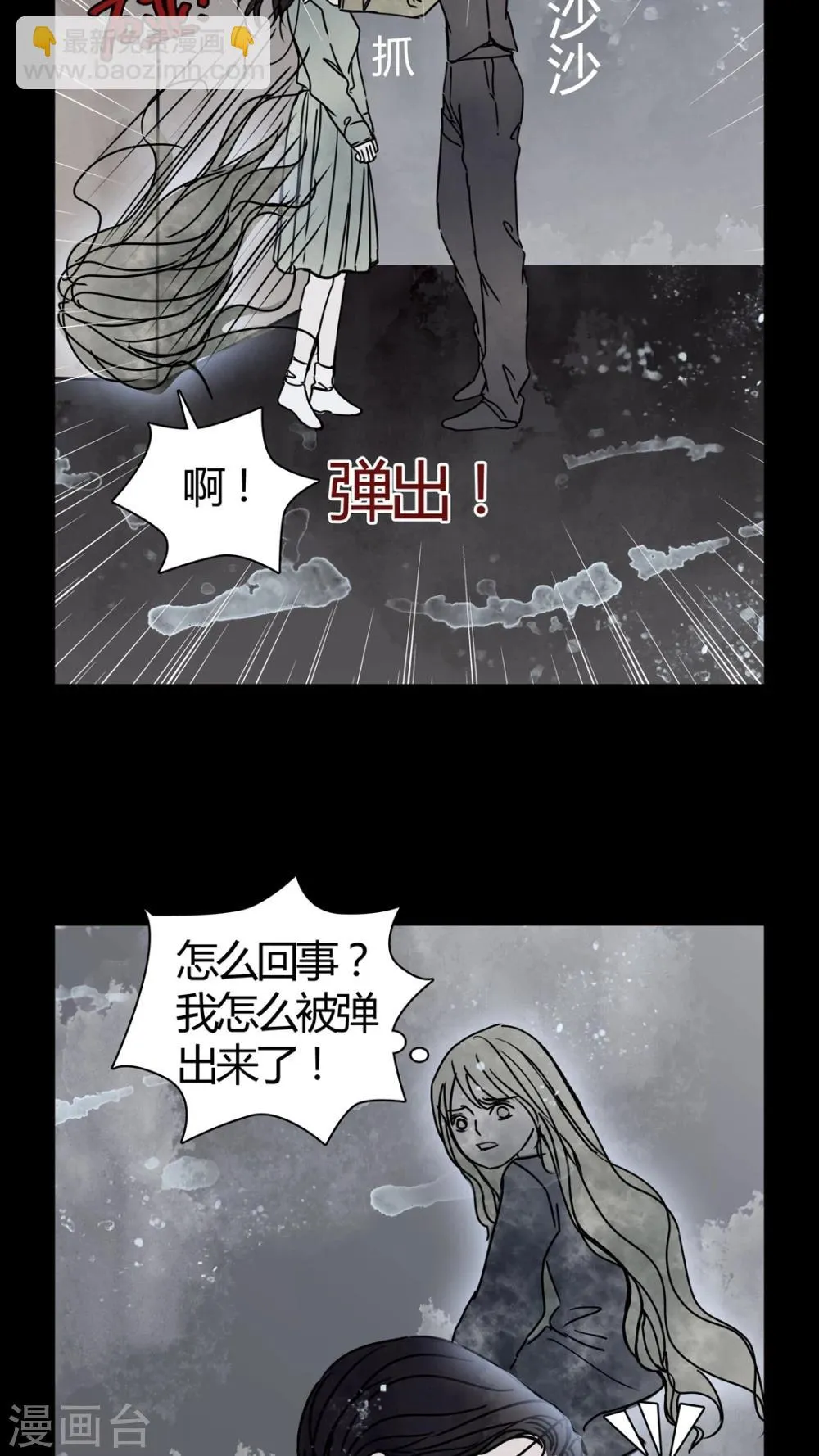 第25话 女鬼是怎么被弹出去的? 第24页