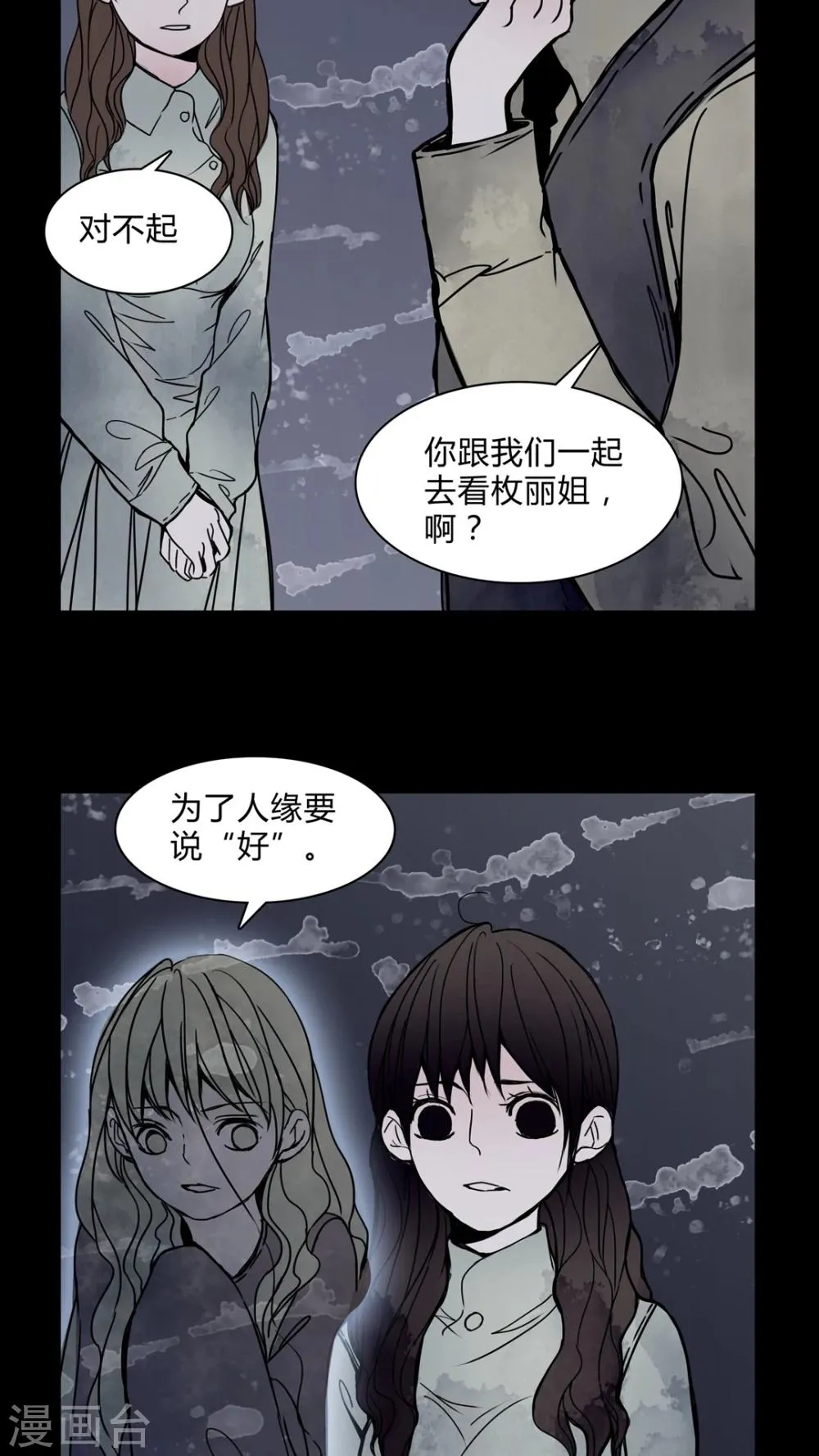 第26话 女巫深夜救人 第8页