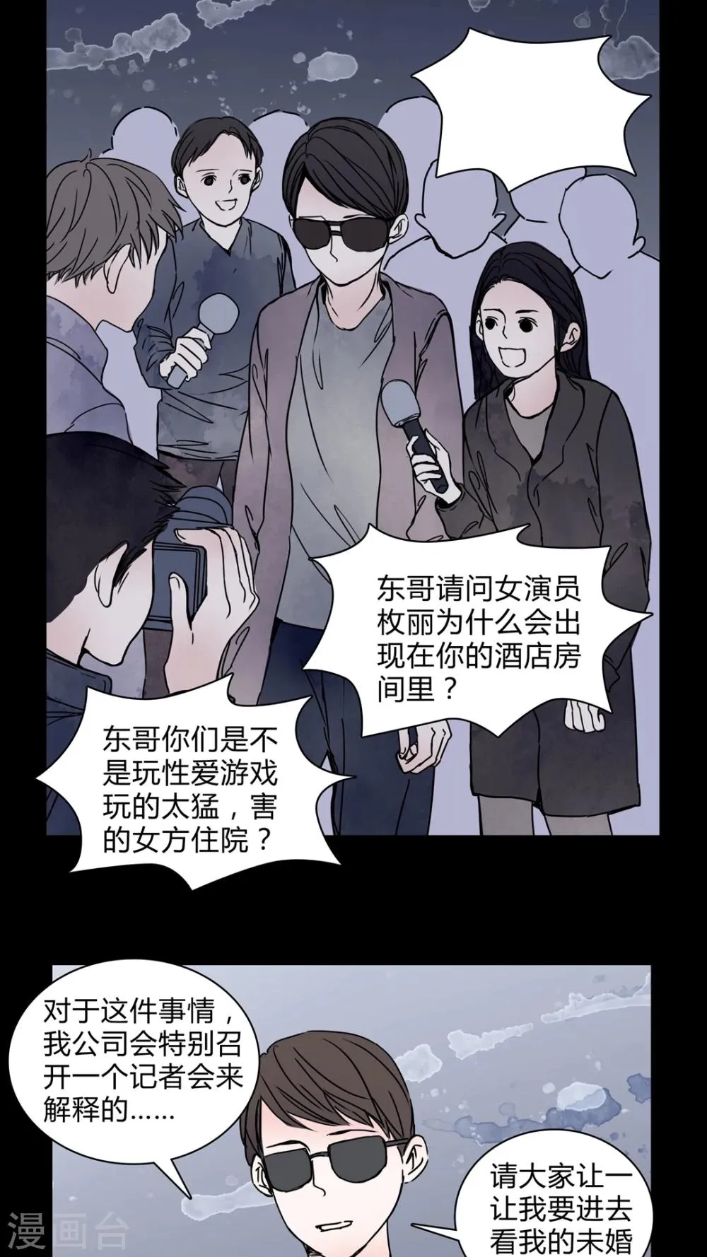 第26话 女巫深夜救人 第11页