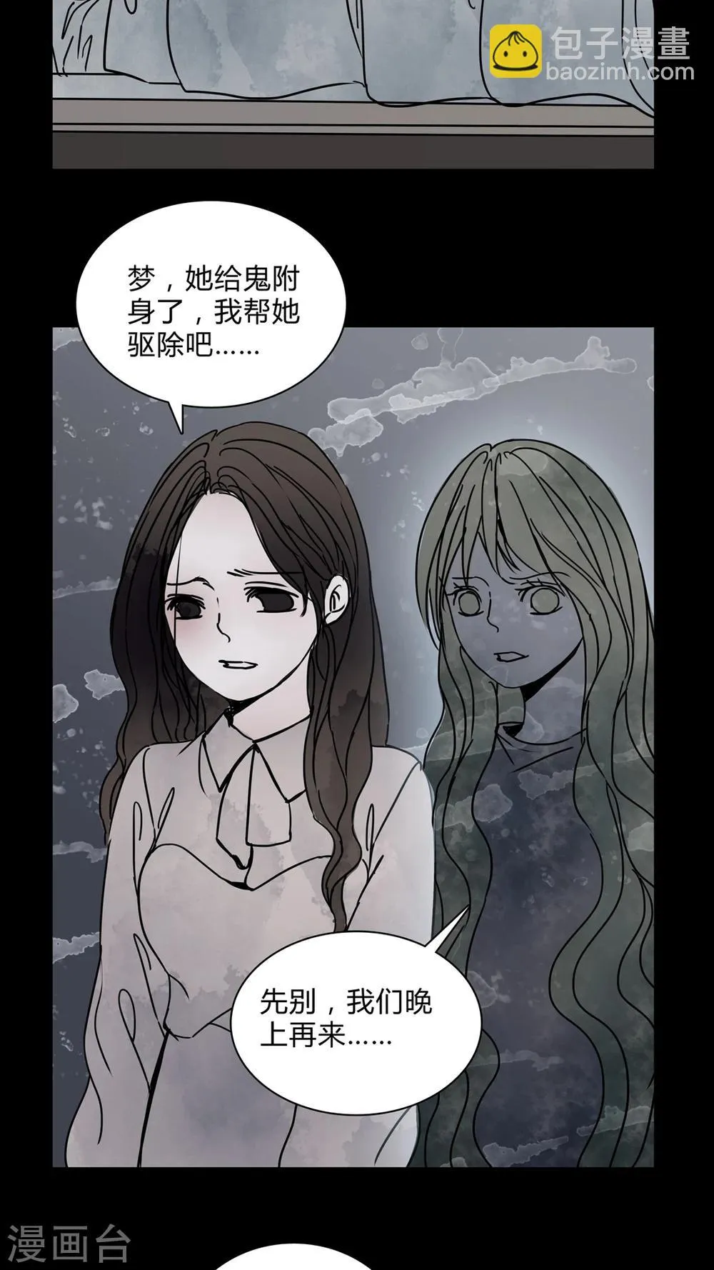 第26话 女巫深夜救人 第18页