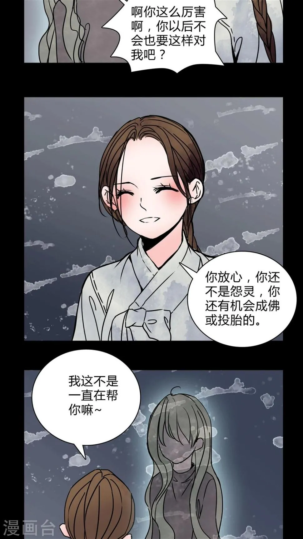 第27话 女演员买水军! 第4页