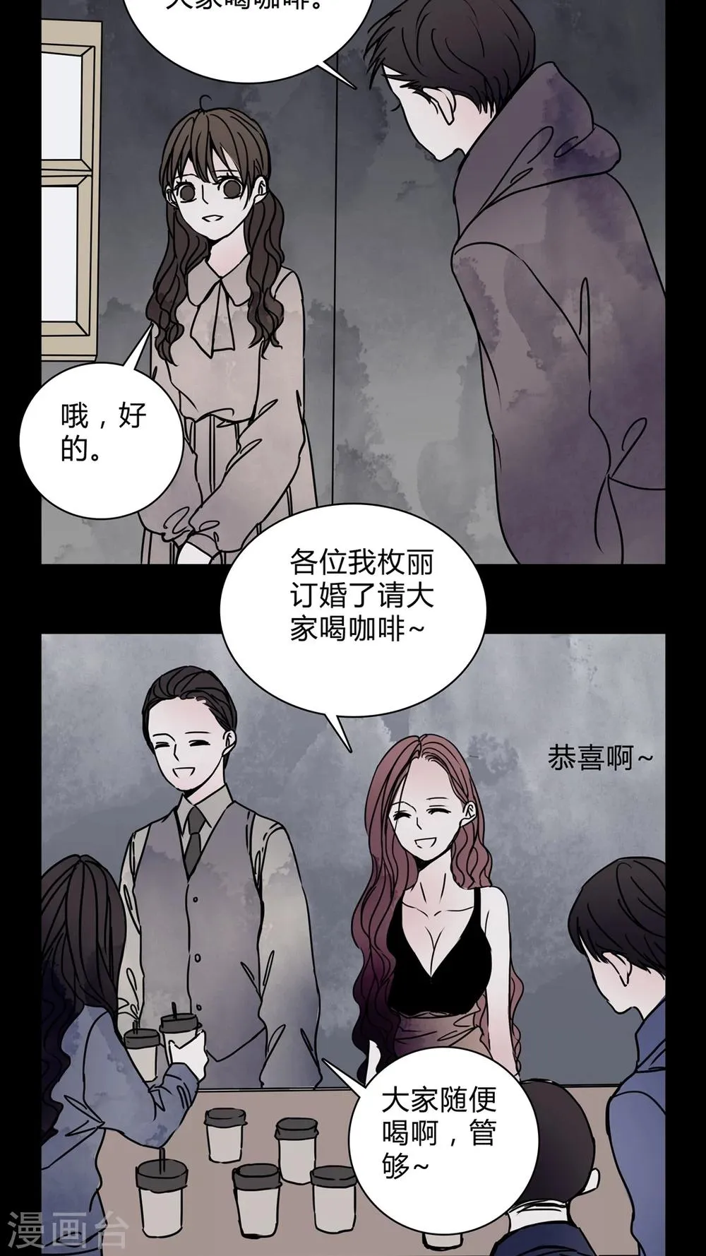 第27话 女演员买水军! 第6页