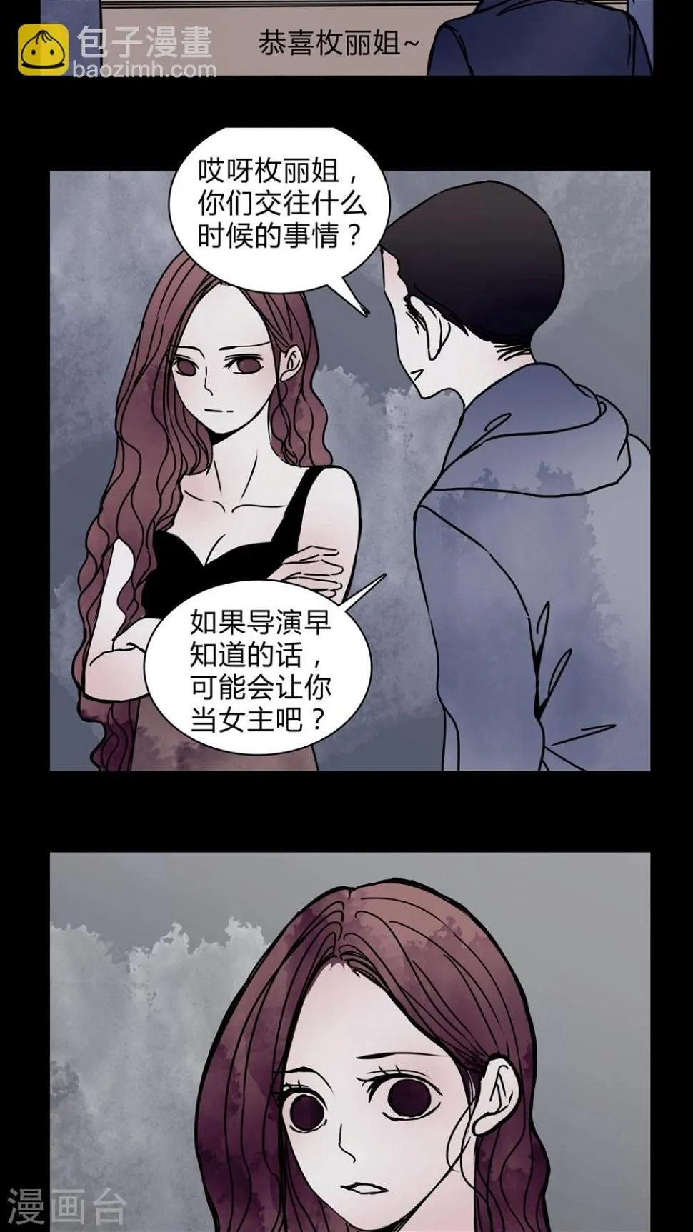 第27话 女演员买水军! 第7页