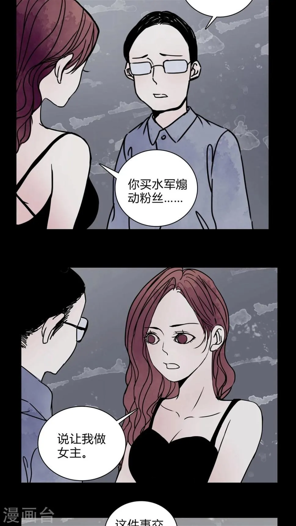 第27话 女演员买水军! 第10页