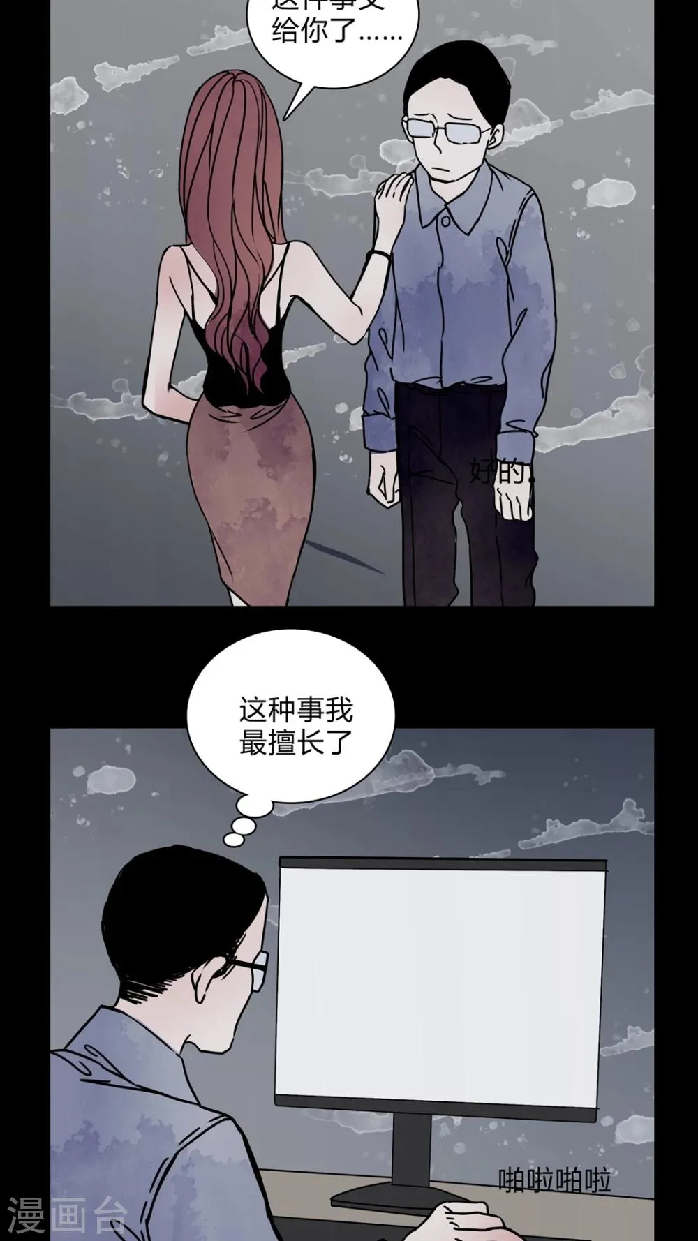 第27话 女演员买水军! 第11页