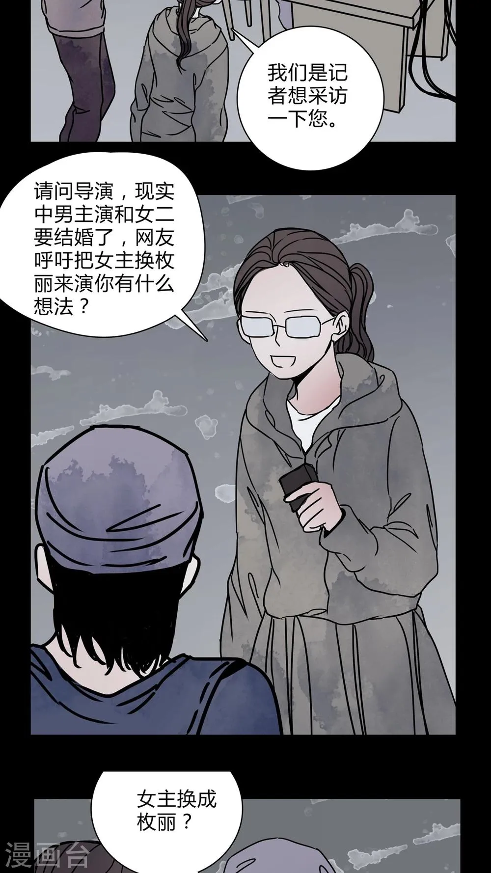 第27话 女演员买水军! 第13页