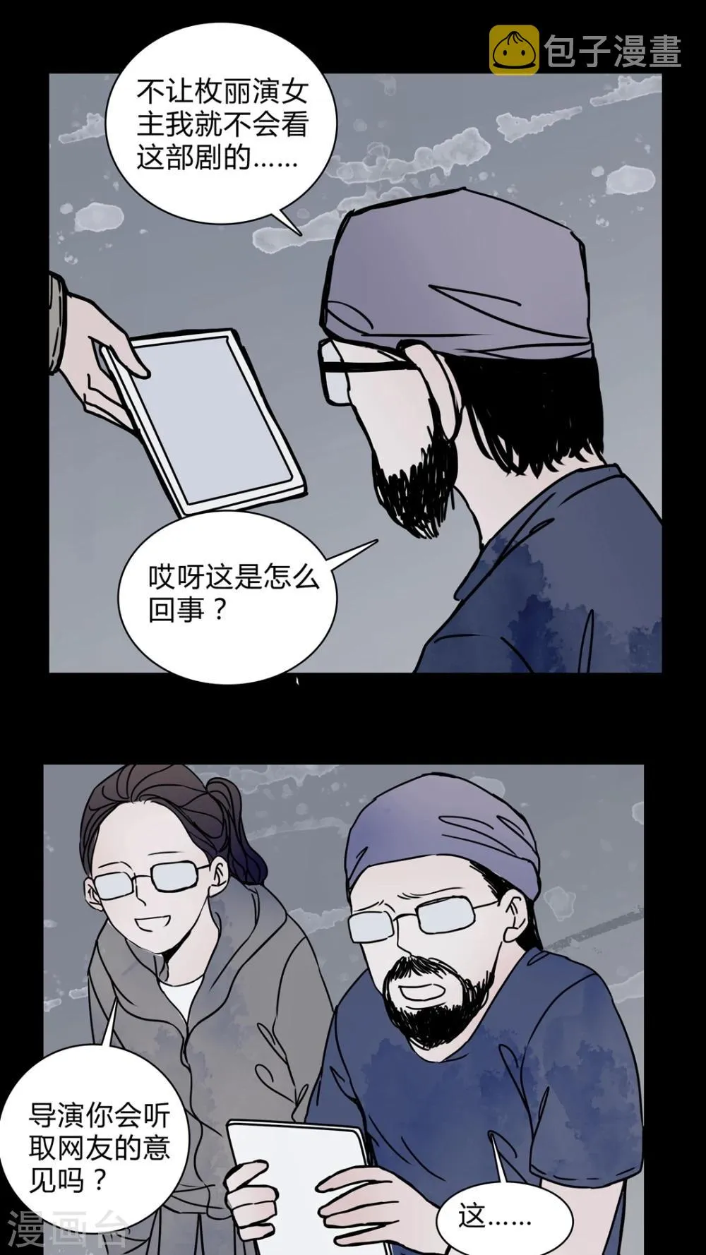 第27话 女演员买水军! 第15页
