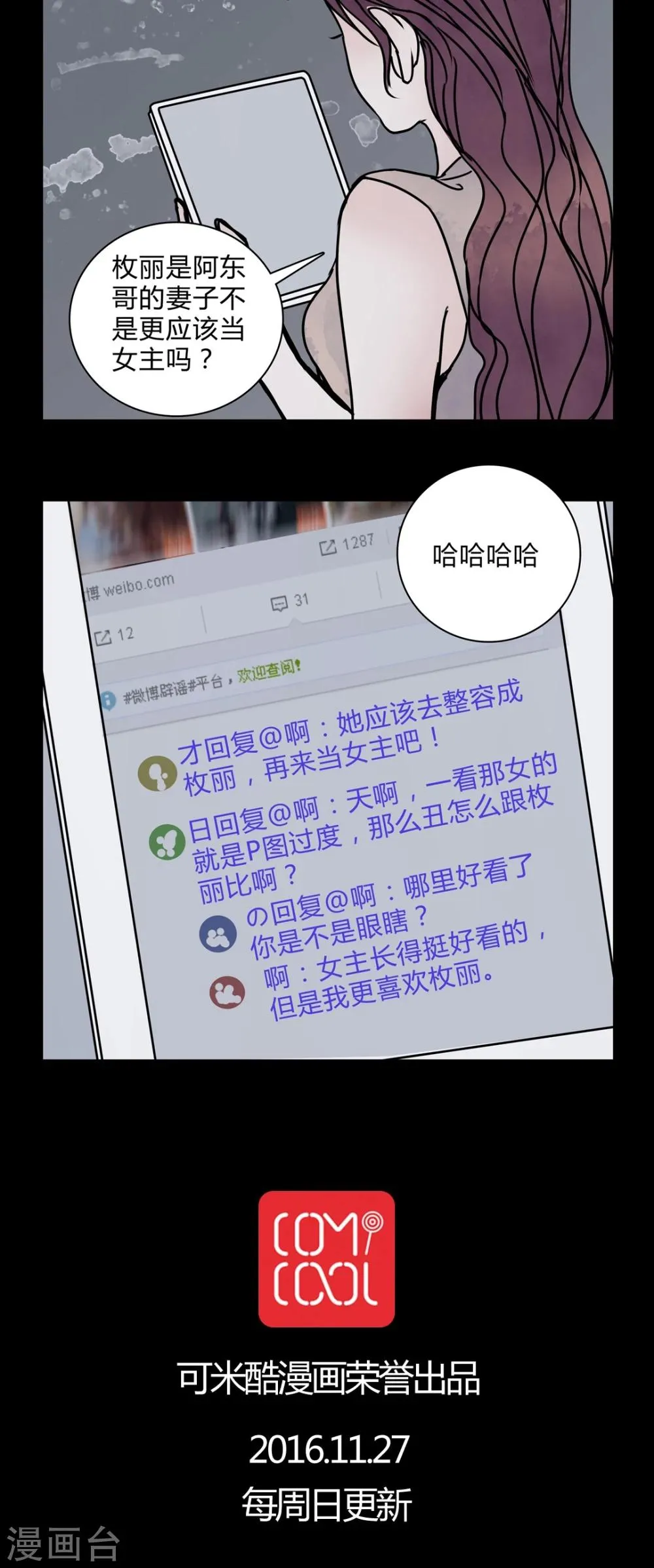 第27话 女演员买水军! 第18页