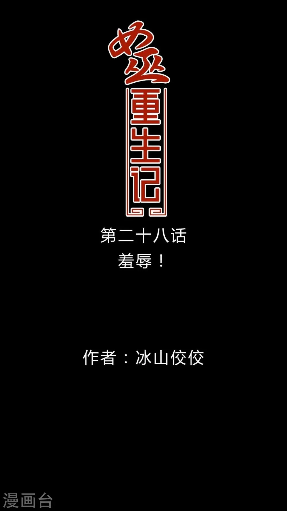 第28话 羞辱 第1页