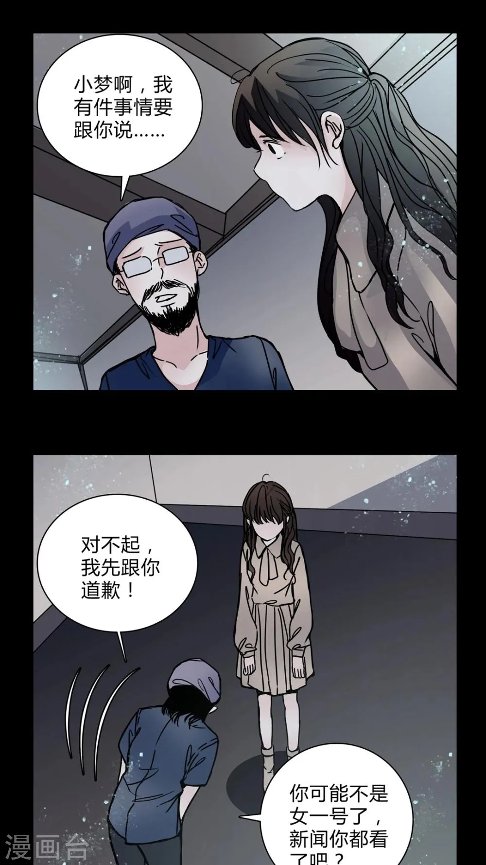 第28话 羞辱 第2页
