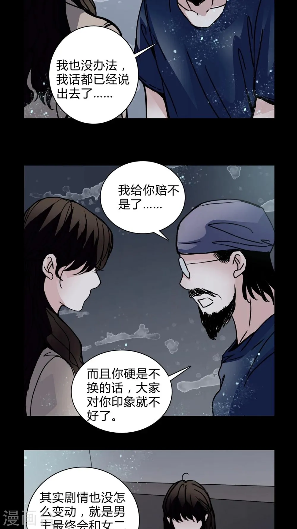 第28话 羞辱 第4页