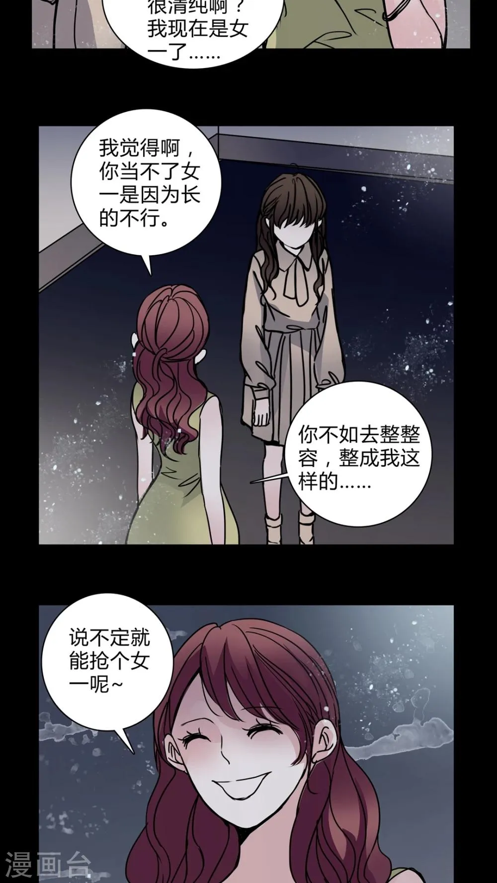 第28话 羞辱 第7页
