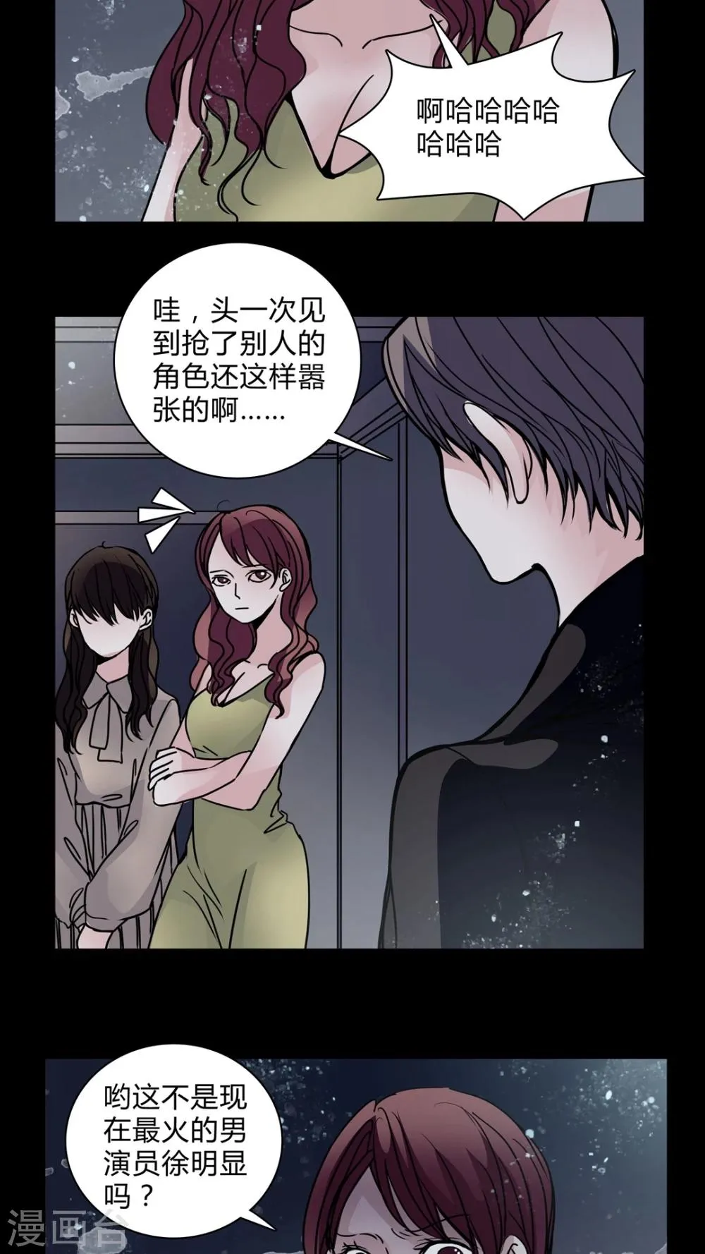 第28话 羞辱 第8页