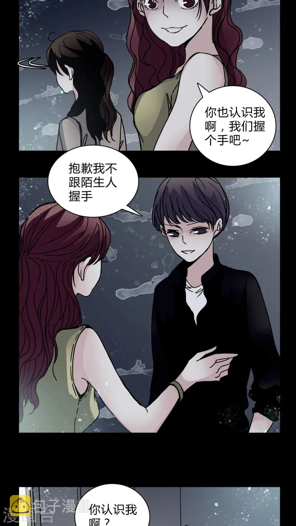 第28话 羞辱 第9页