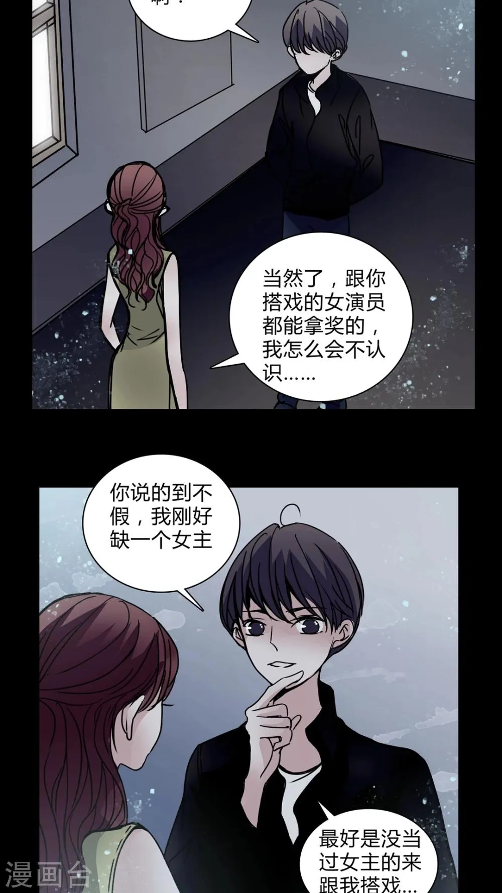第28话 羞辱 第10页