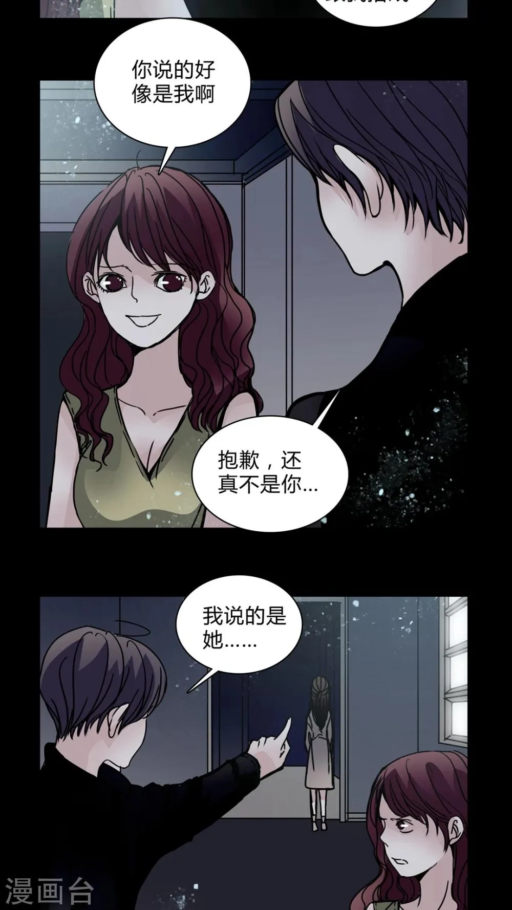 第28话 羞辱 第11页