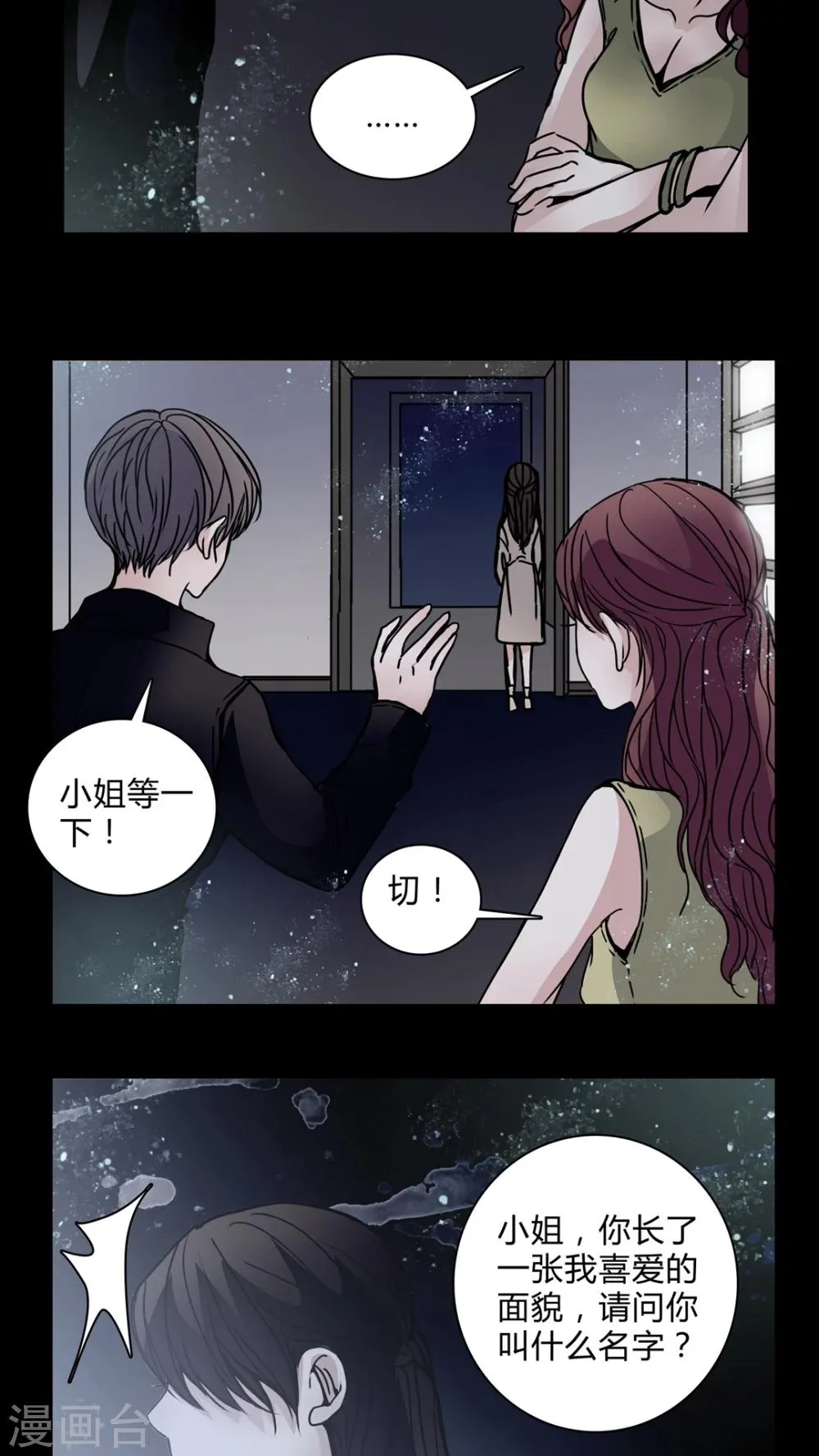 第28话 羞辱 第12页