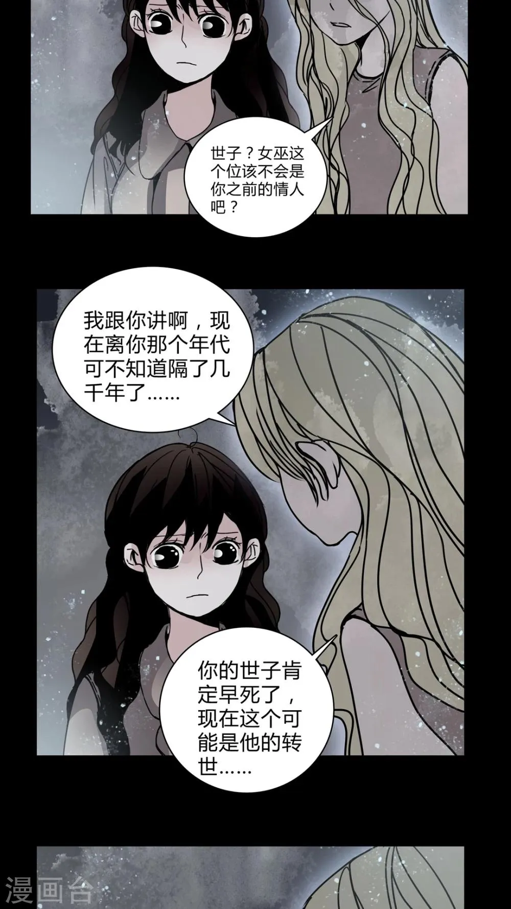 第28话 羞辱 第17页