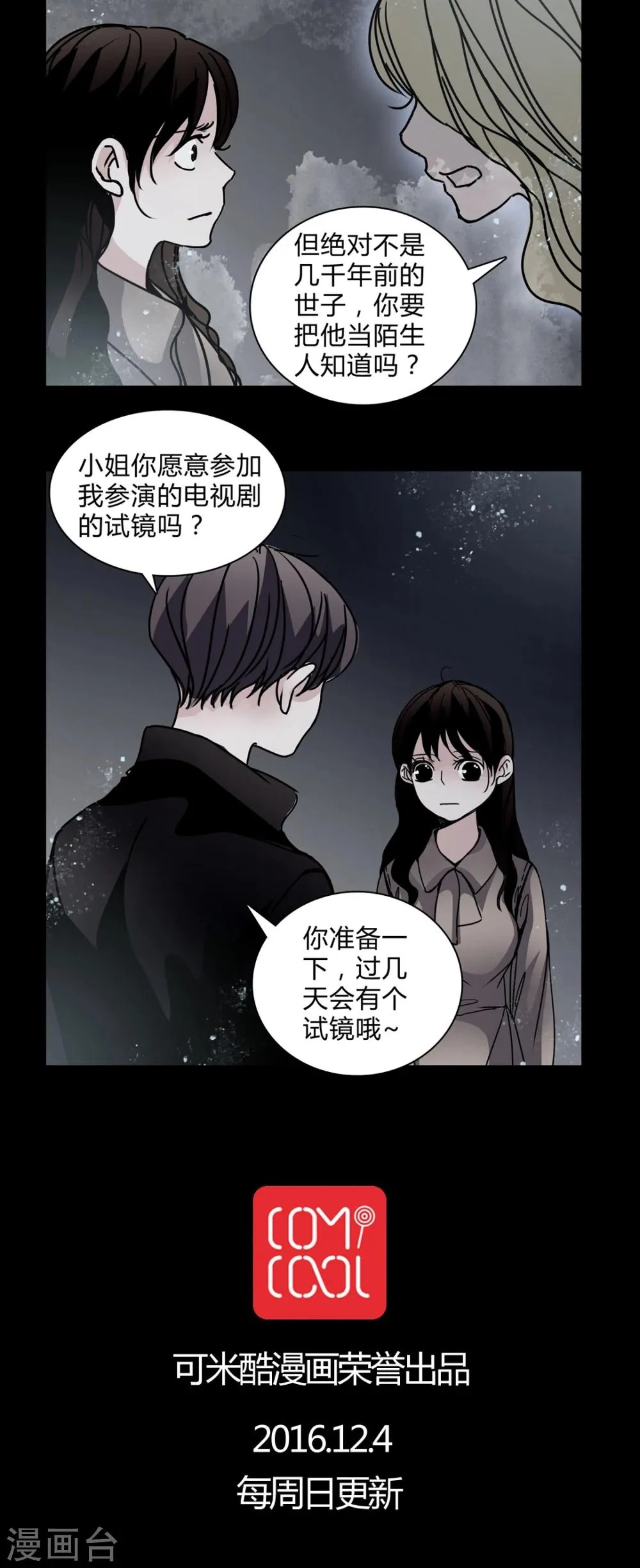 第28话 羞辱 第18页