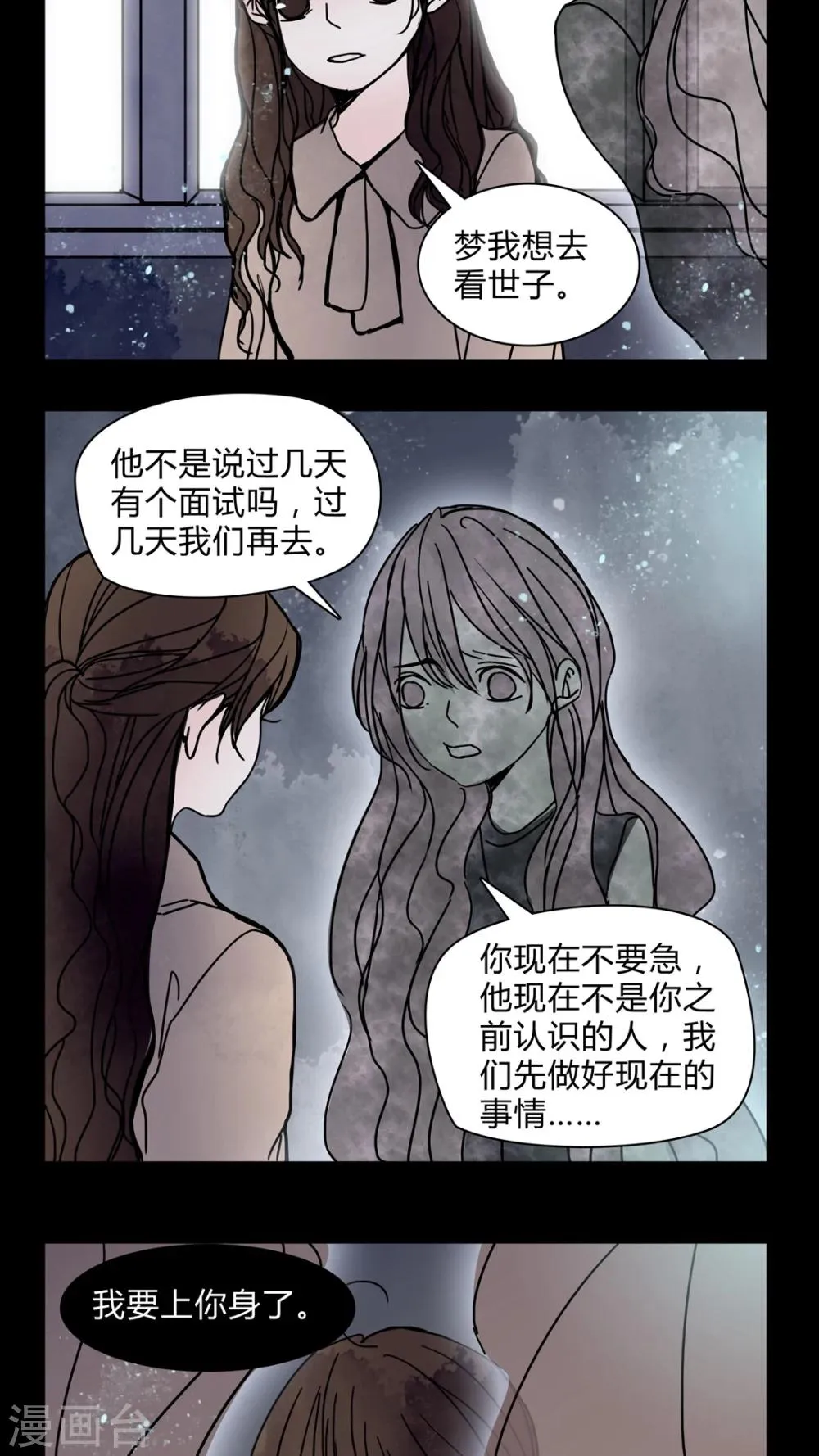 第29话 走投无路! 第4页