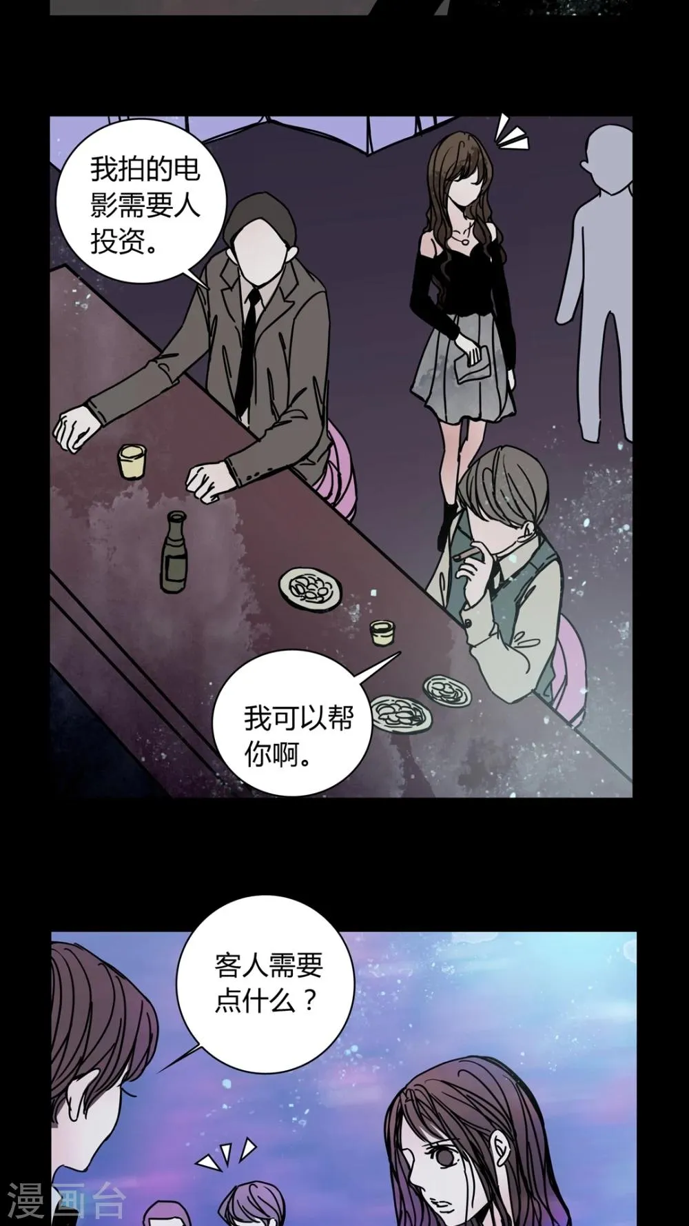 第29话 走投无路! 第13页
