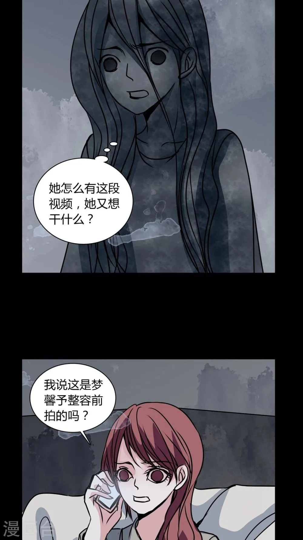 第32话 女鬼的发现 第7页