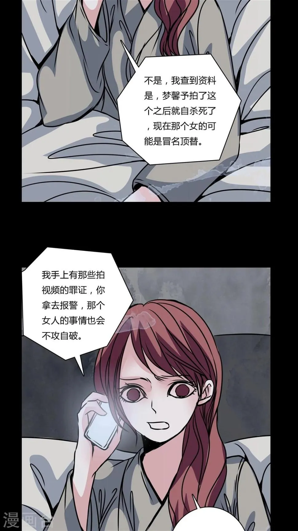 第32话 女鬼的发现 第8页