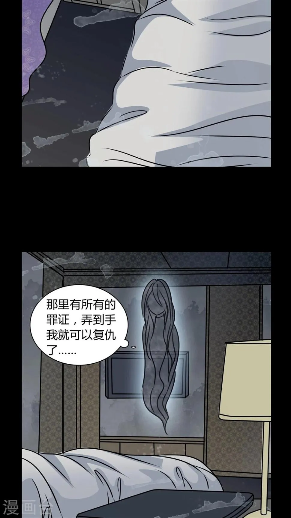 第32话 女鬼的发现 第12页